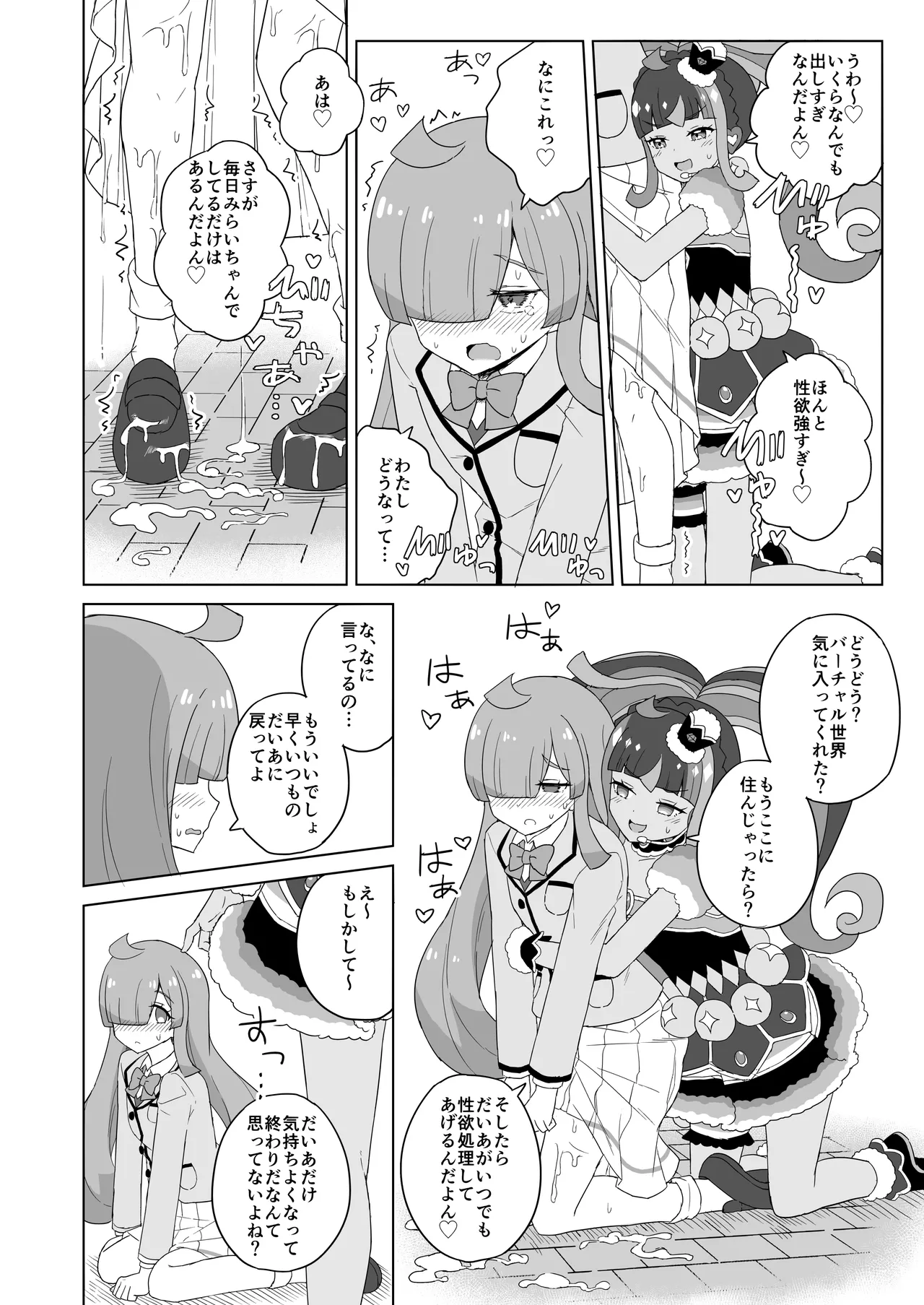 [maho]ANOTHER WORLD CHANNEL(Kiratto Pri Chan) [Digital] Page 11