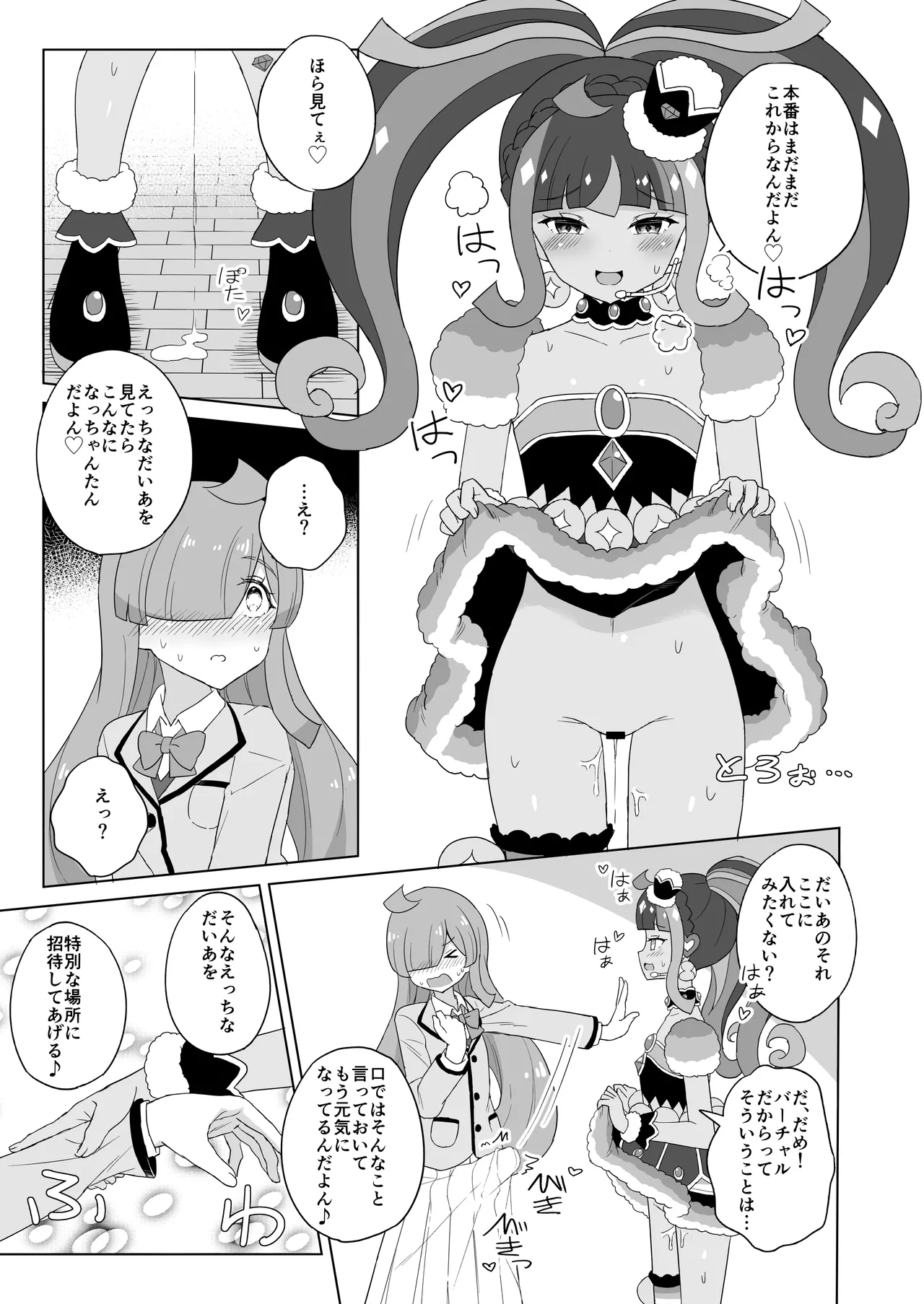 [maho]ANOTHER WORLD CHANNEL(Kiratto Pri Chan) [Digital] Page 12