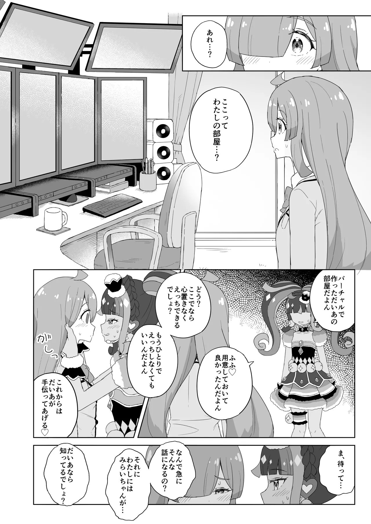 [maho]ANOTHER WORLD CHANNEL(Kiratto Pri Chan) [Digital] Page 13