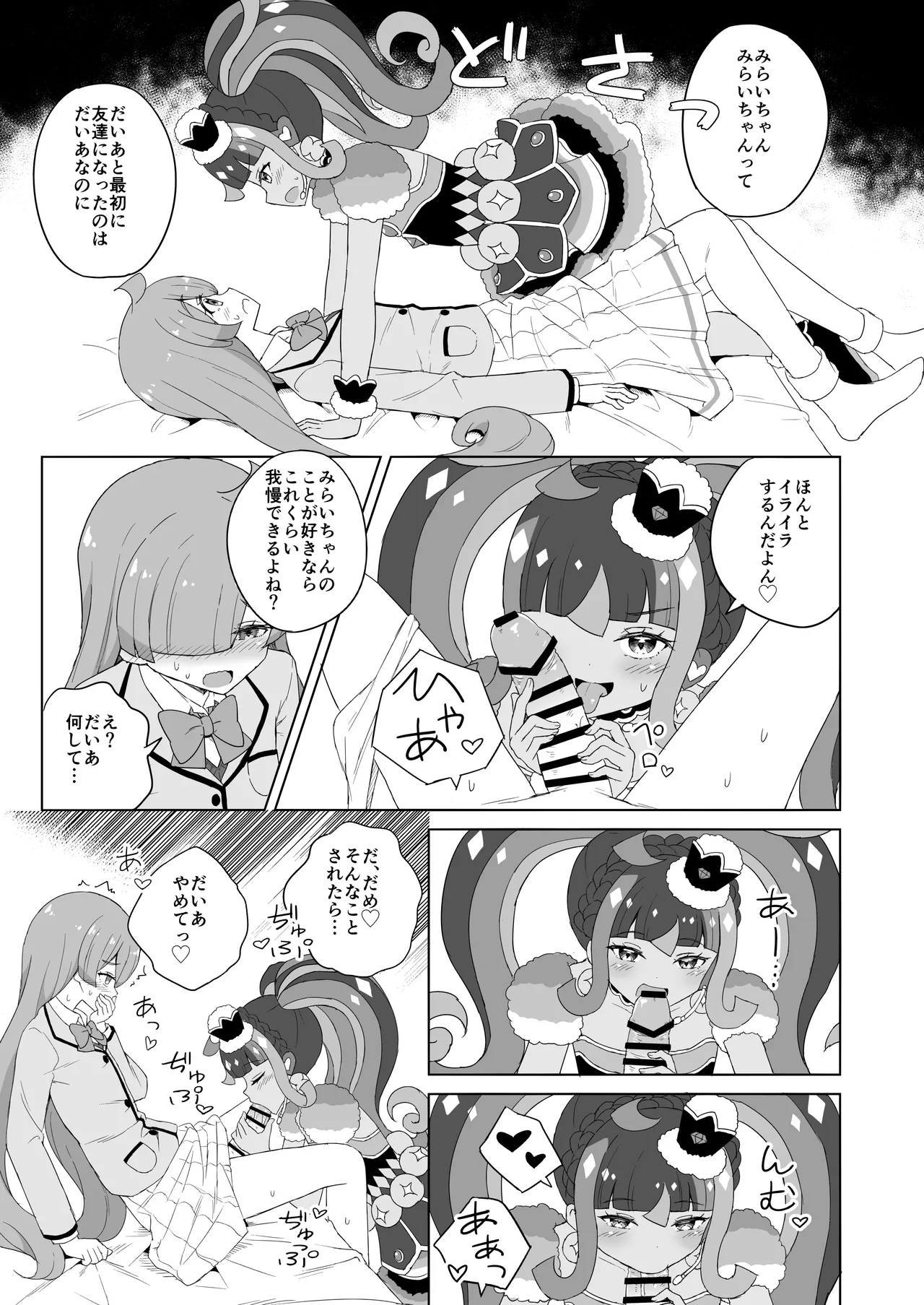 [maho]ANOTHER WORLD CHANNEL(Kiratto Pri Chan) [Digital] Page 14