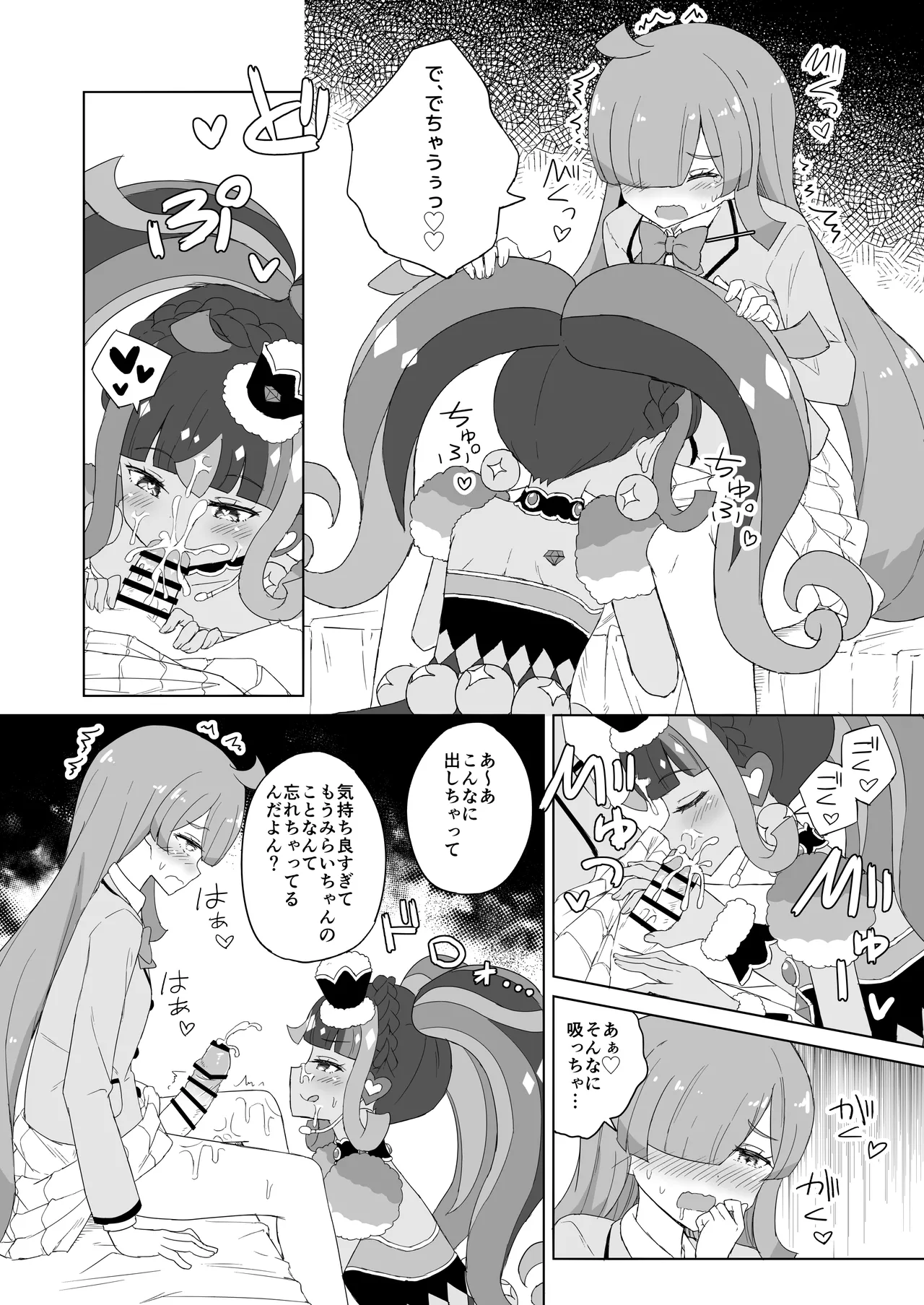 [maho]ANOTHER WORLD CHANNEL(Kiratto Pri Chan) [Digital] Page 15