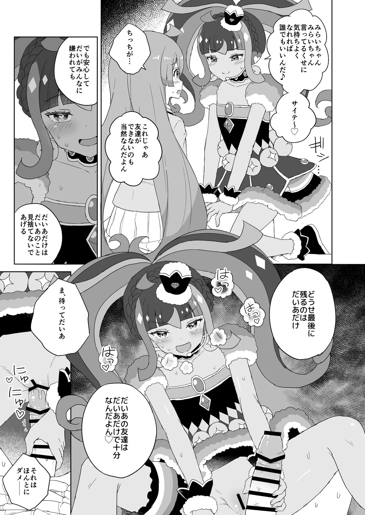 [maho]ANOTHER WORLD CHANNEL(Kiratto Pri Chan) [Digital] Page 16