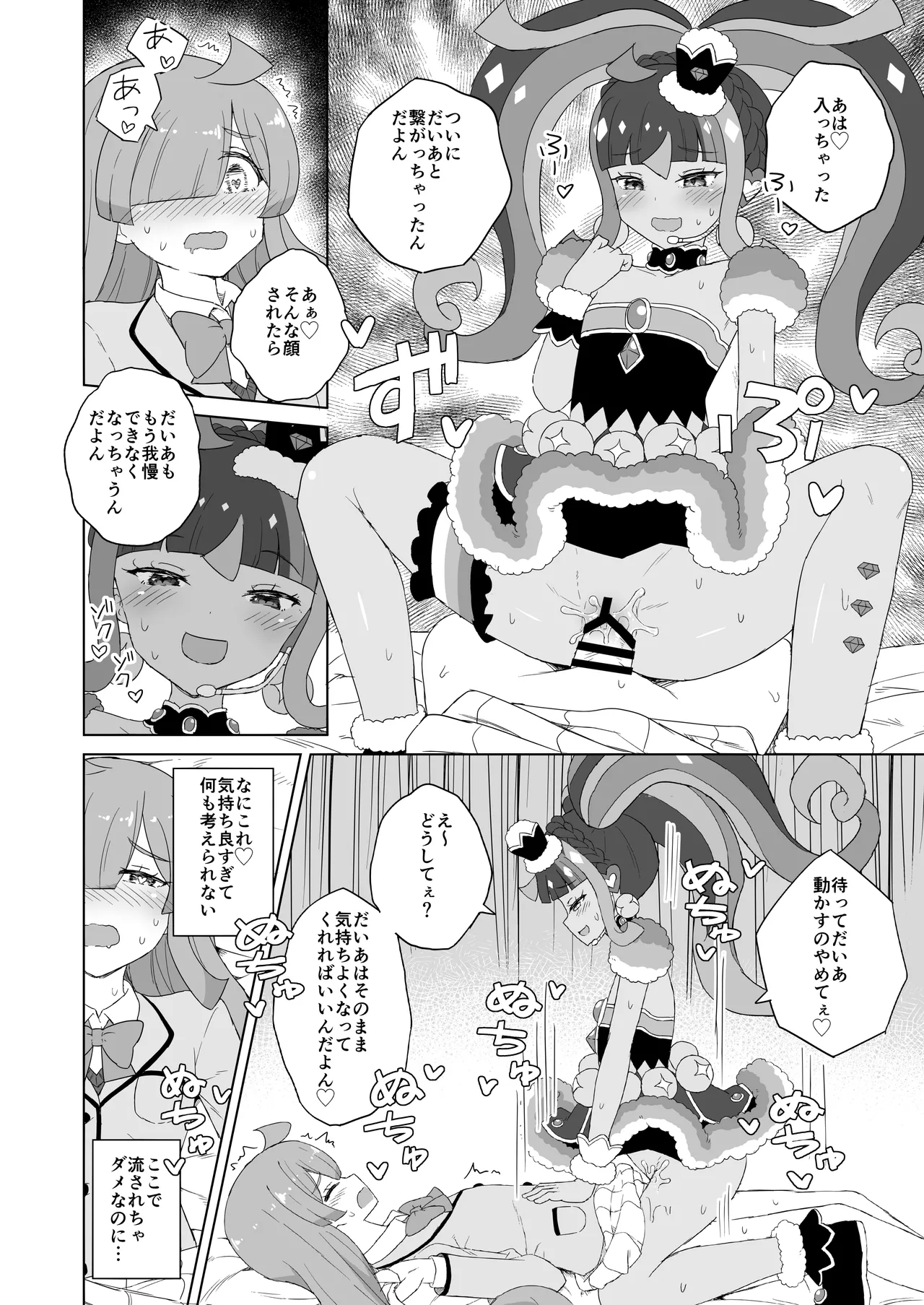 [maho]ANOTHER WORLD CHANNEL(Kiratto Pri Chan) [Digital] Page 17