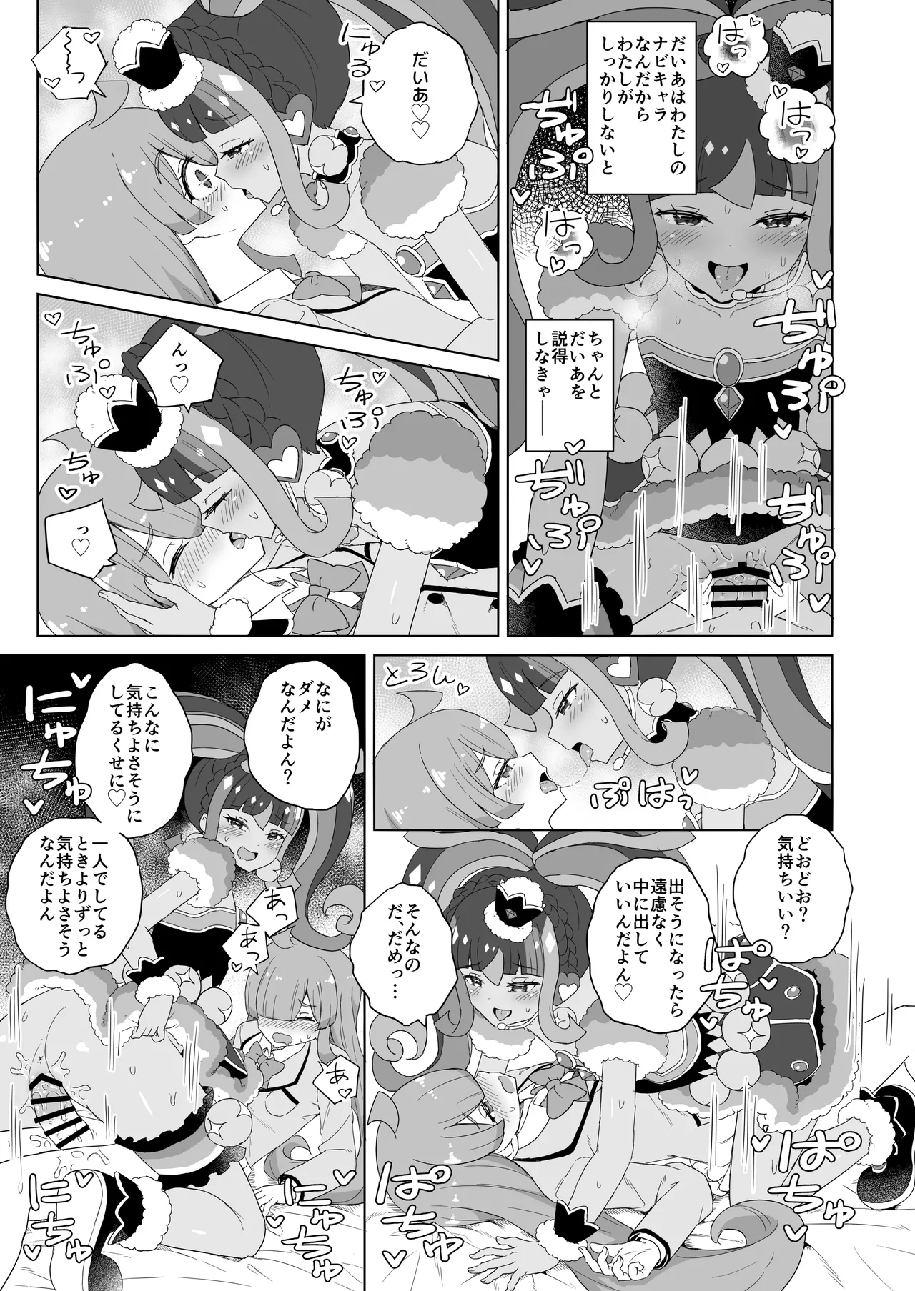 [maho]ANOTHER WORLD CHANNEL(Kiratto Pri Chan) [Digital] Page 18