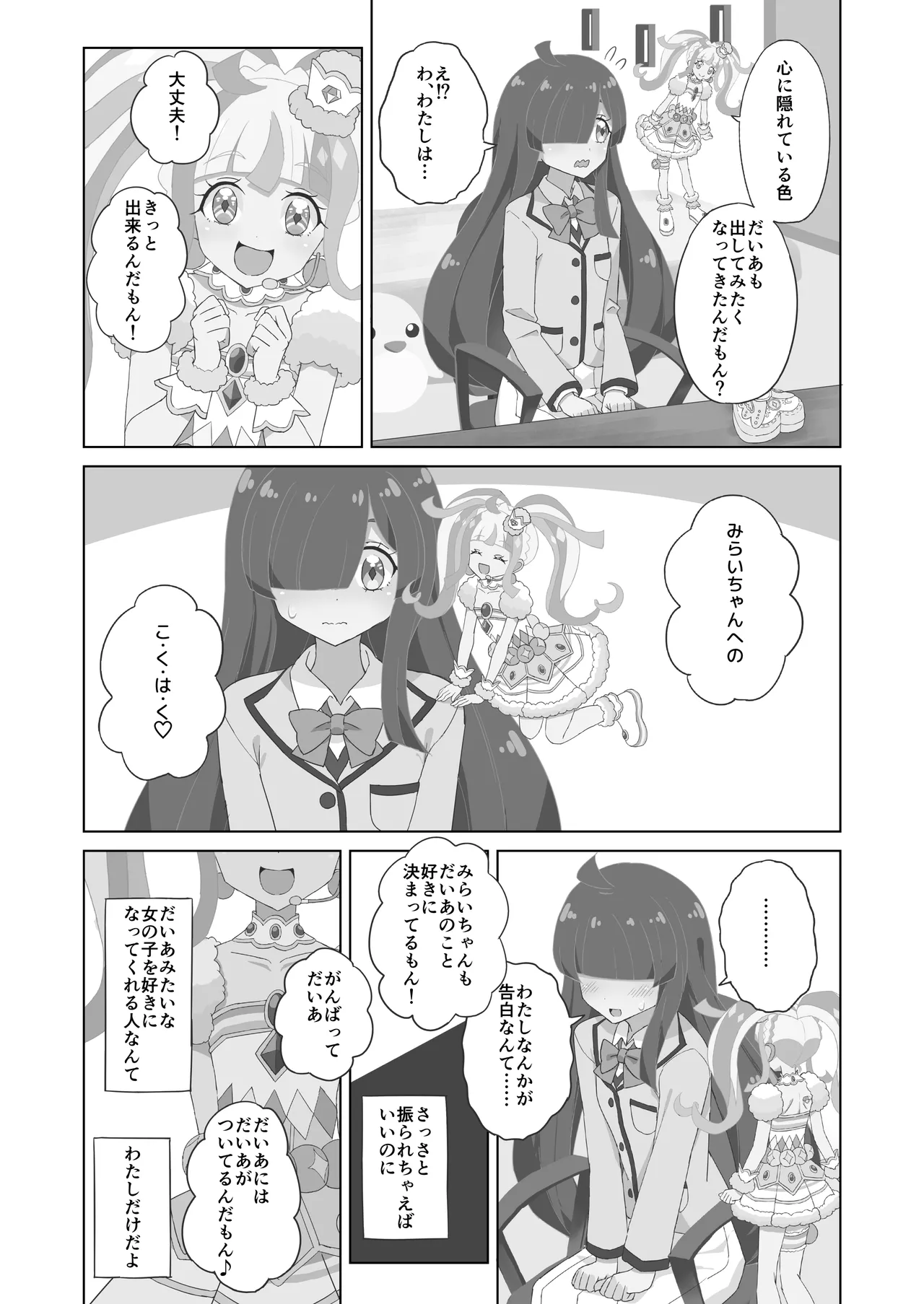 [maho]ANOTHER WORLD CHANNEL(Kiratto Pri Chan) [Digital] Page 2