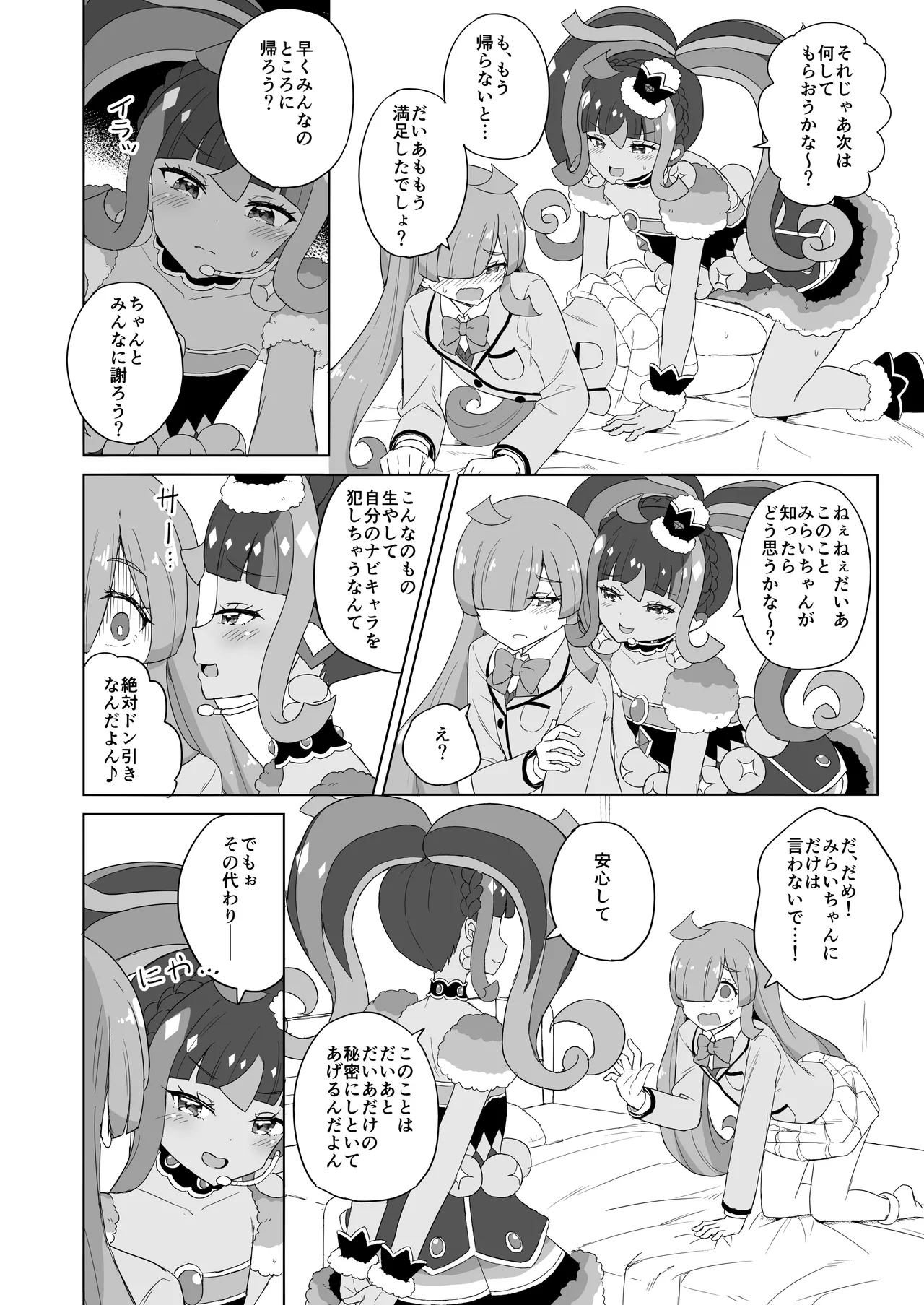 [maho]ANOTHER WORLD CHANNEL(Kiratto Pri Chan) [Digital] Page 21