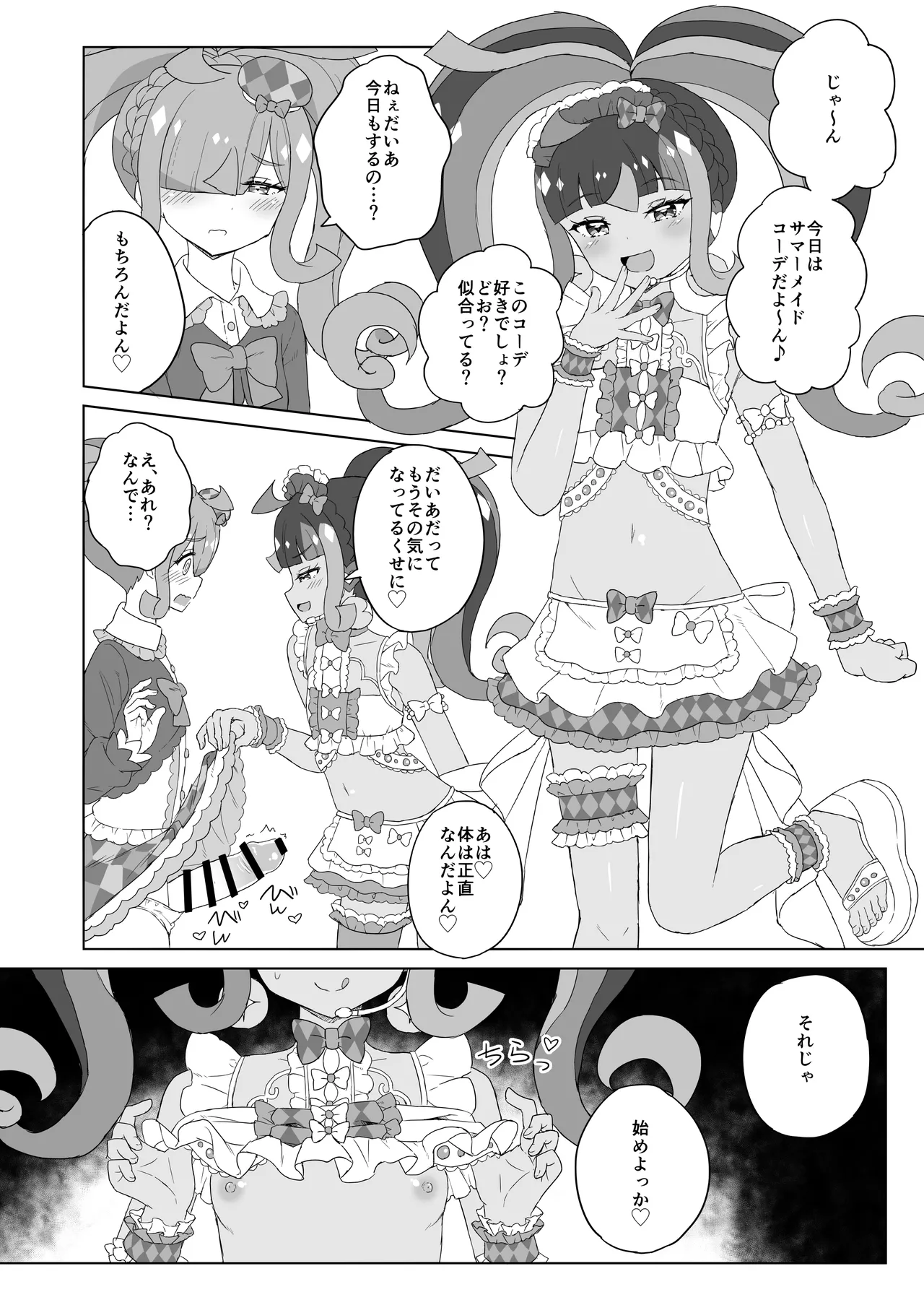 [maho]ANOTHER WORLD CHANNEL(Kiratto Pri Chan) [Digital] Page 23