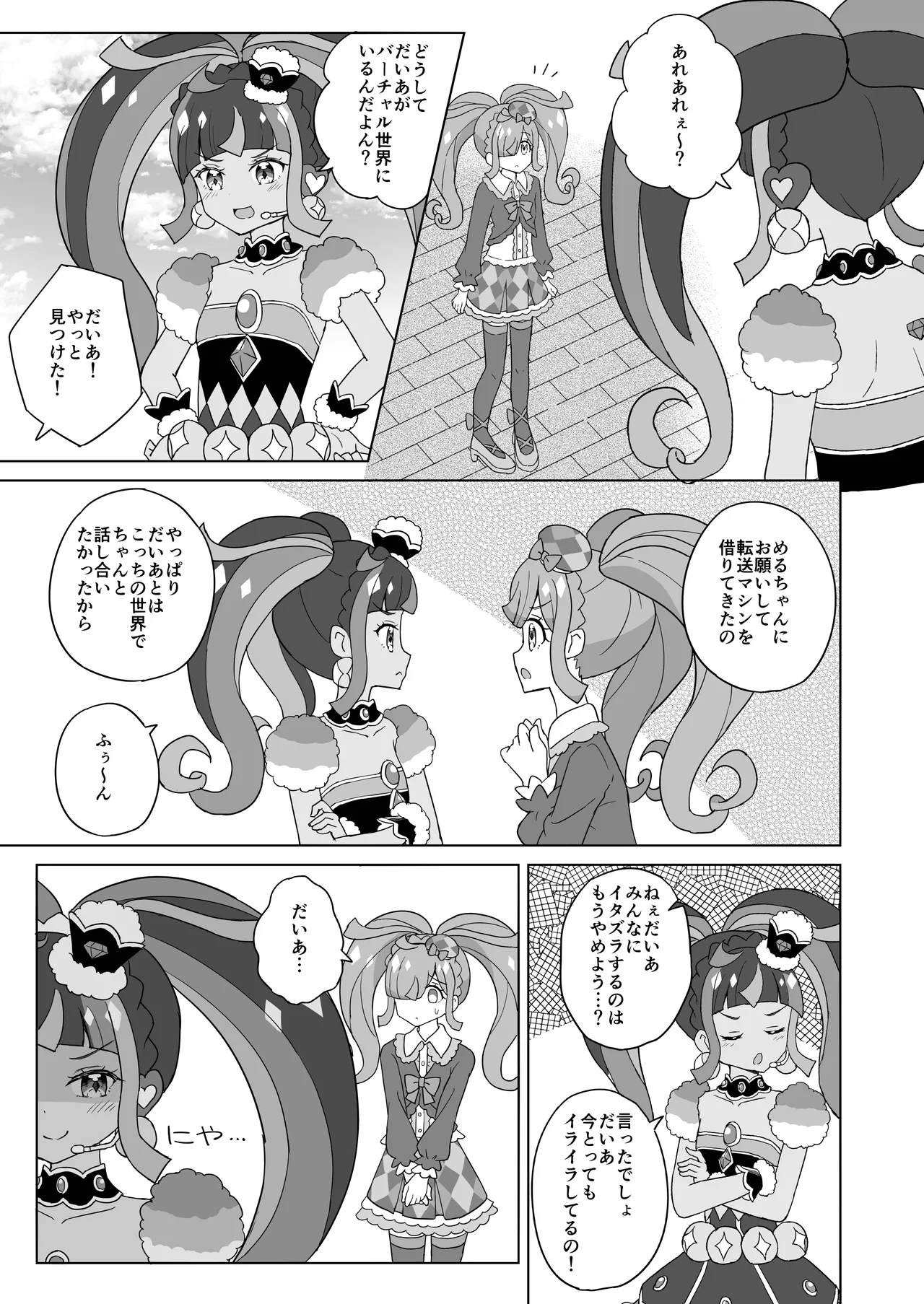 [maho]ANOTHER WORLD CHANNEL(Kiratto Pri Chan) [Digital] Page 4