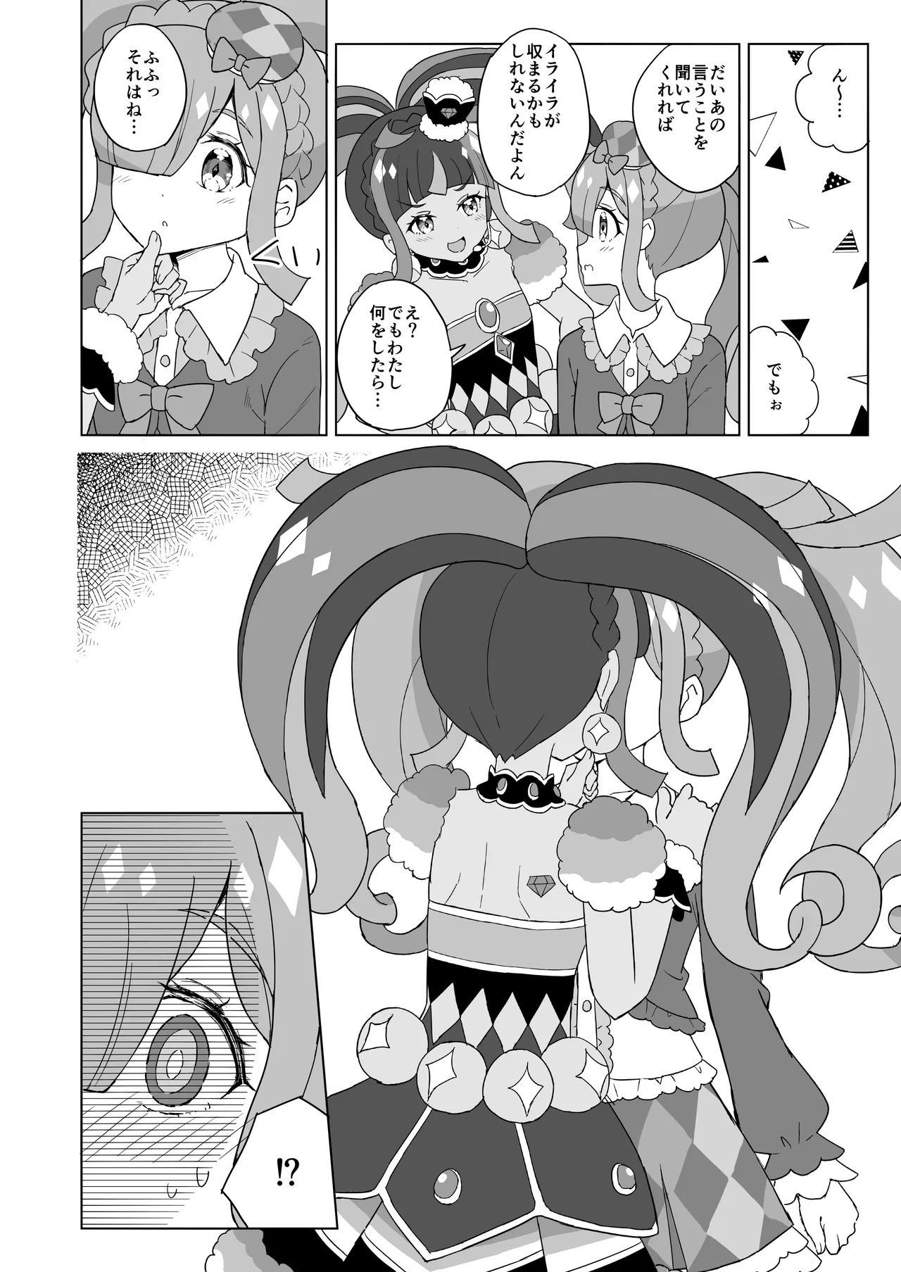 [maho]ANOTHER WORLD CHANNEL(Kiratto Pri Chan) [Digital] Page 5