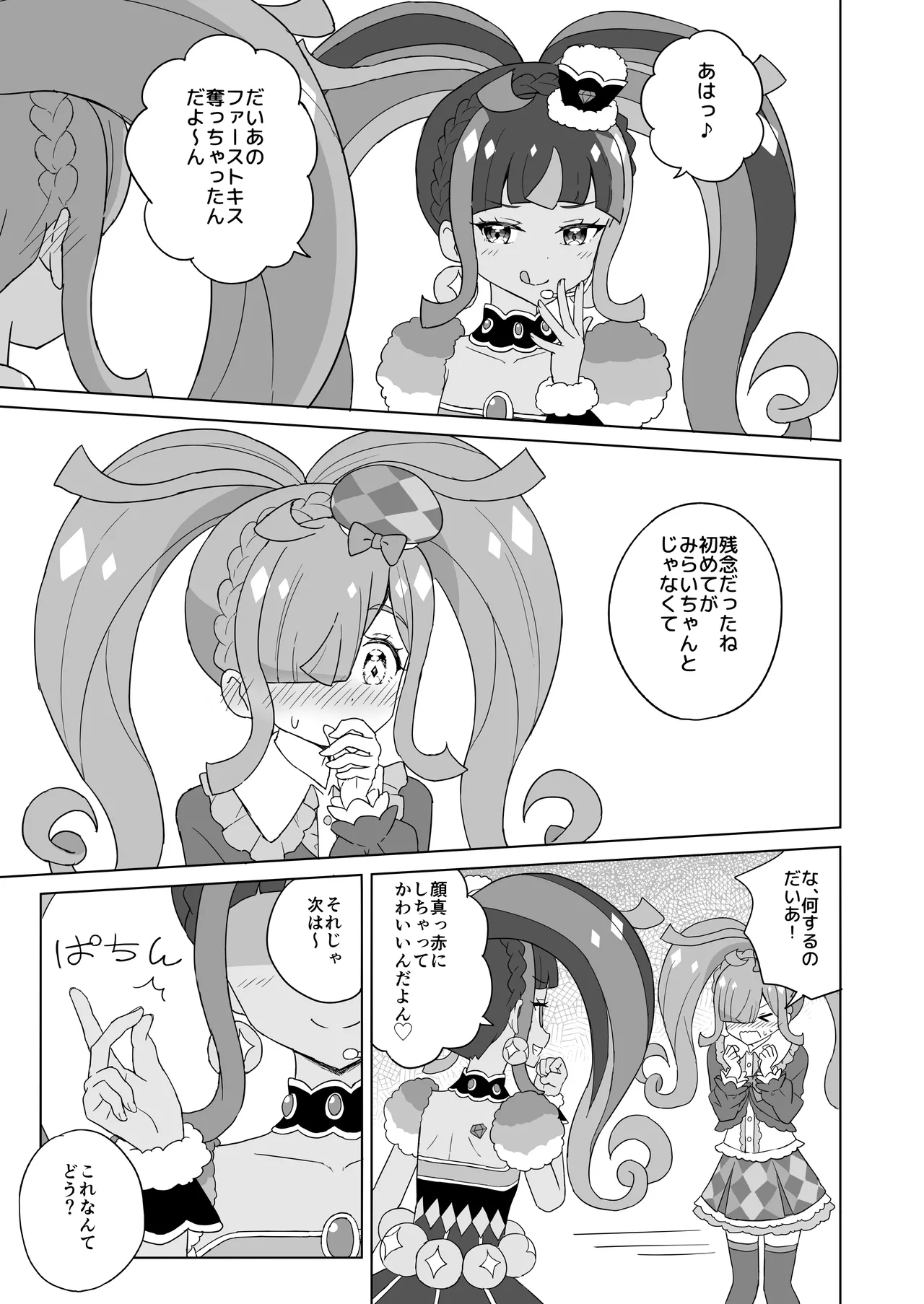 [maho]ANOTHER WORLD CHANNEL(Kiratto Pri Chan) [Digital] Page 6