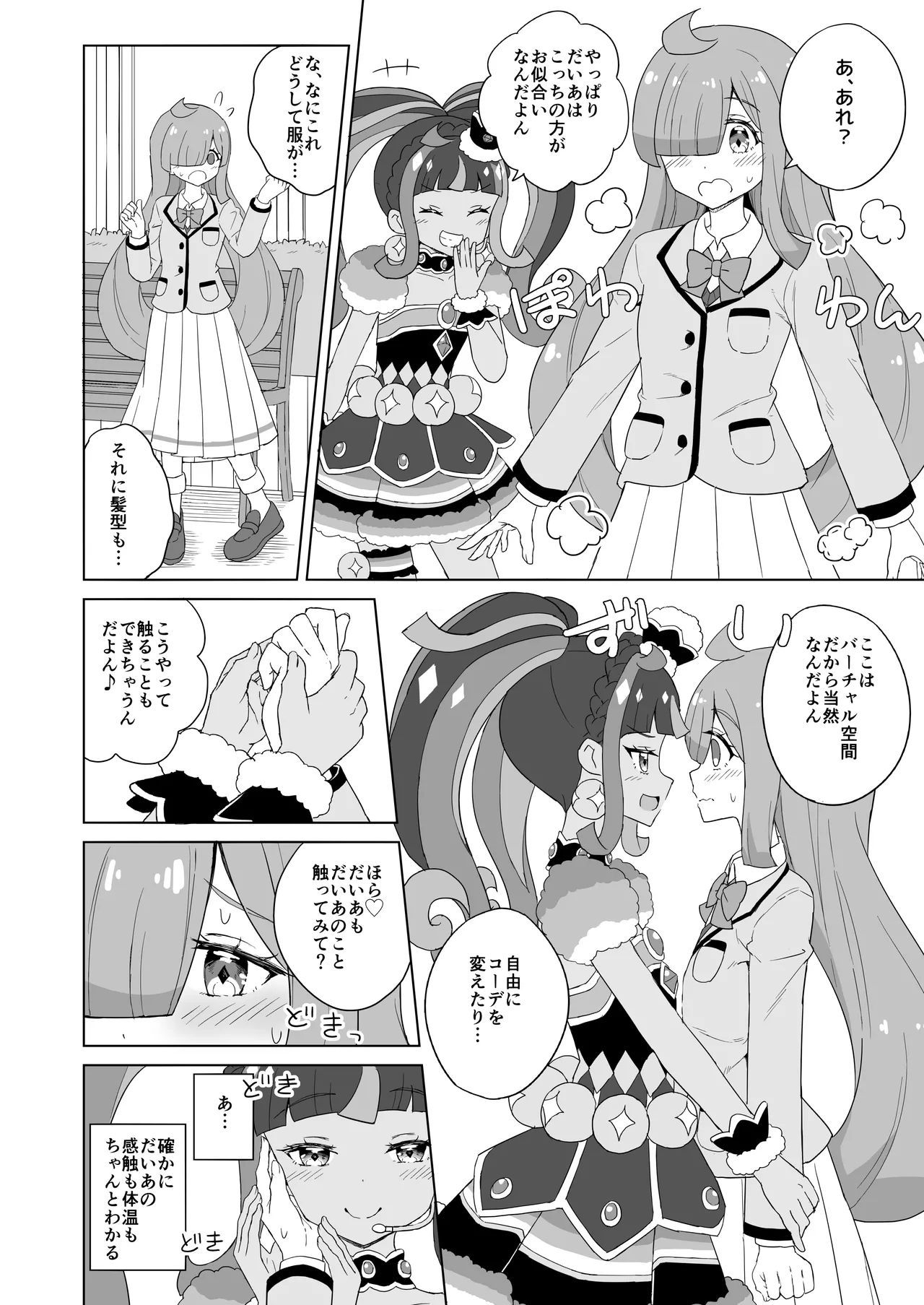[maho]ANOTHER WORLD CHANNEL(Kiratto Pri Chan) [Digital] Page 7
