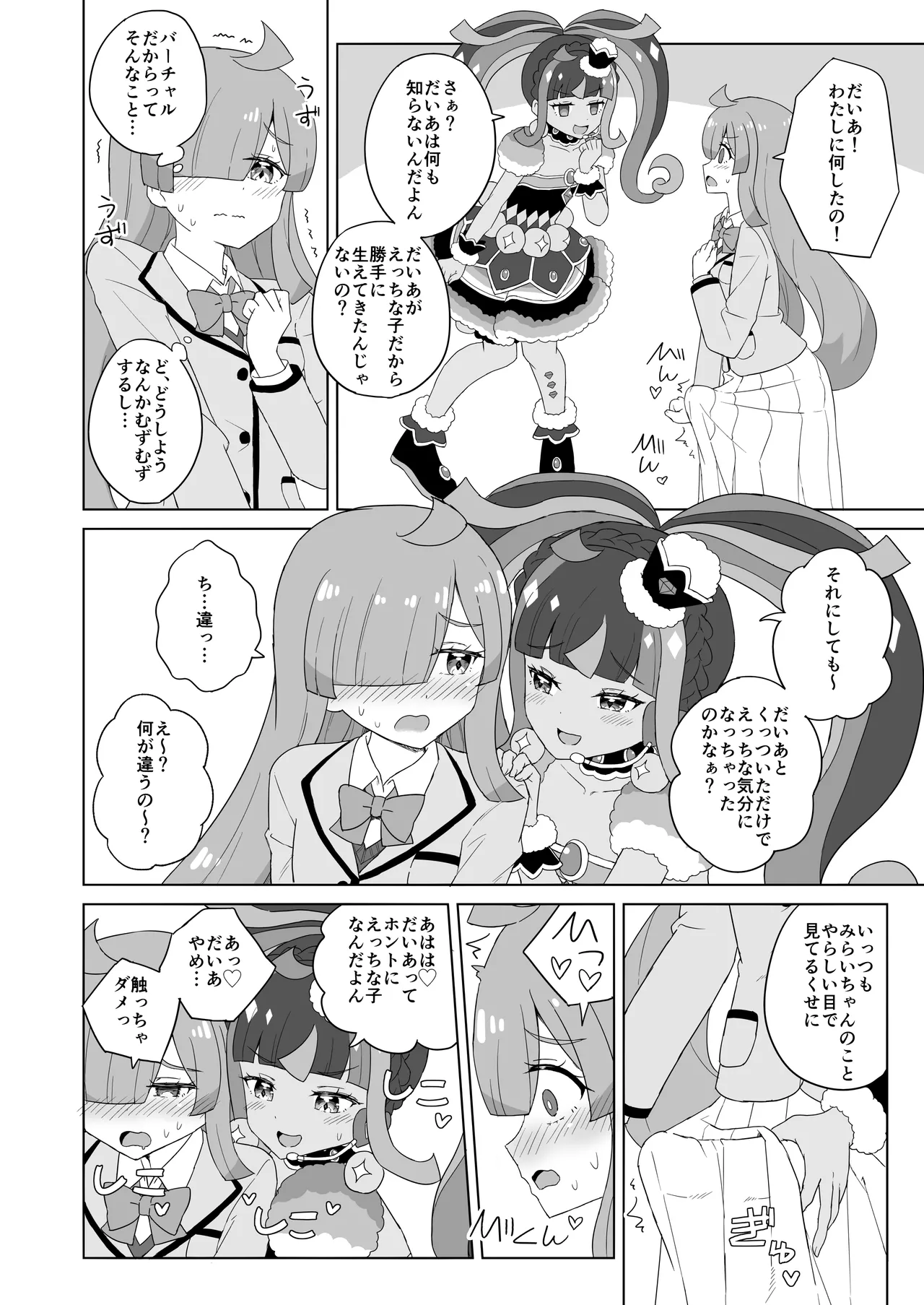 [maho]ANOTHER WORLD CHANNEL(Kiratto Pri Chan) [Digital] Page 9