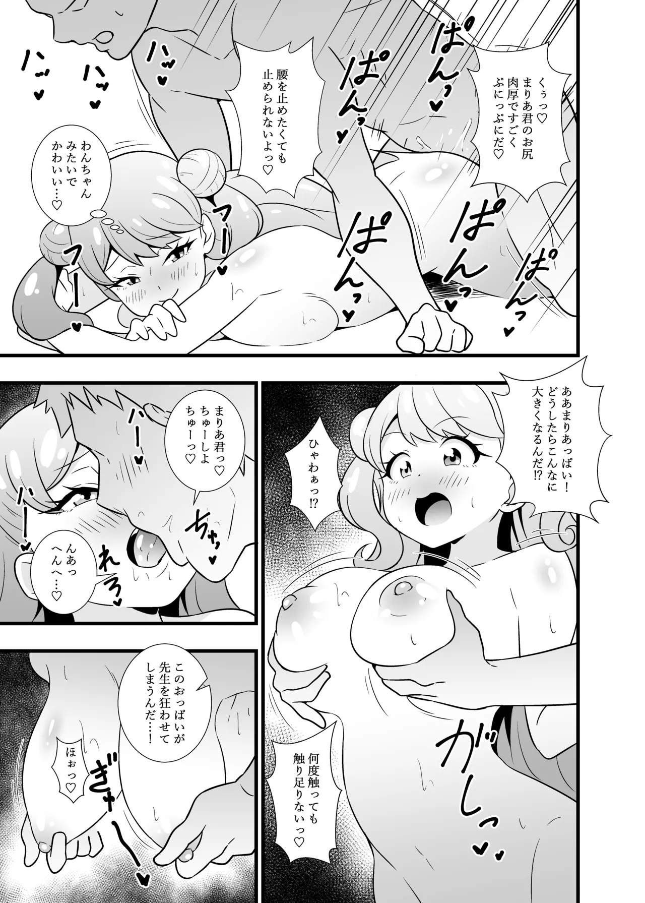 [Circle Tokomaya (Tokomaya Keita)]Sensei Kawaii desu(Kiratto Pri Chan) [Digital] Page 12
