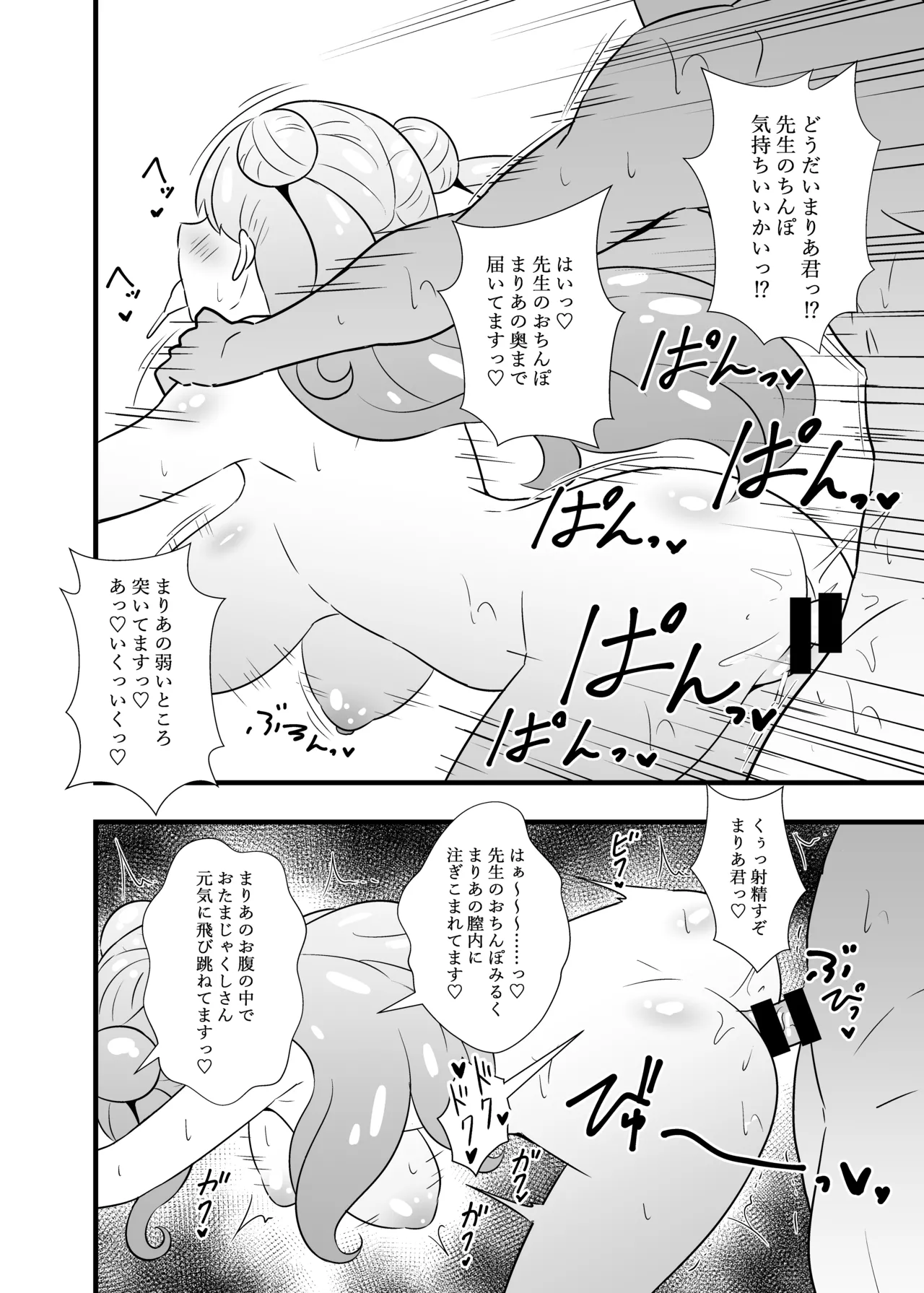 [Circle Tokomaya (Tokomaya Keita)]Sensei Kawaii desu(Kiratto Pri Chan) [Digital] Page 13