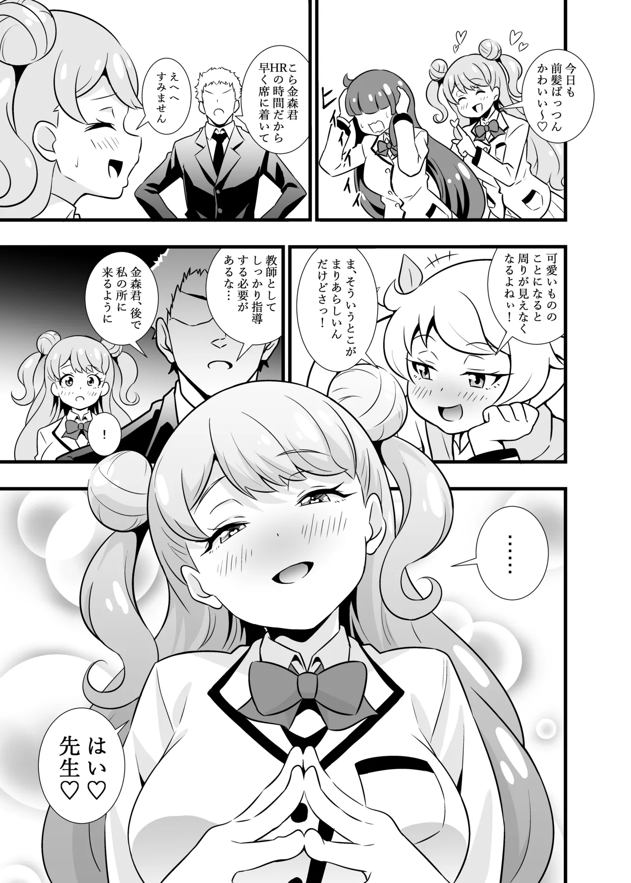 [Circle Tokomaya (Tokomaya Keita)]Sensei Kawaii desu(Kiratto Pri Chan) [Digital] Page 2