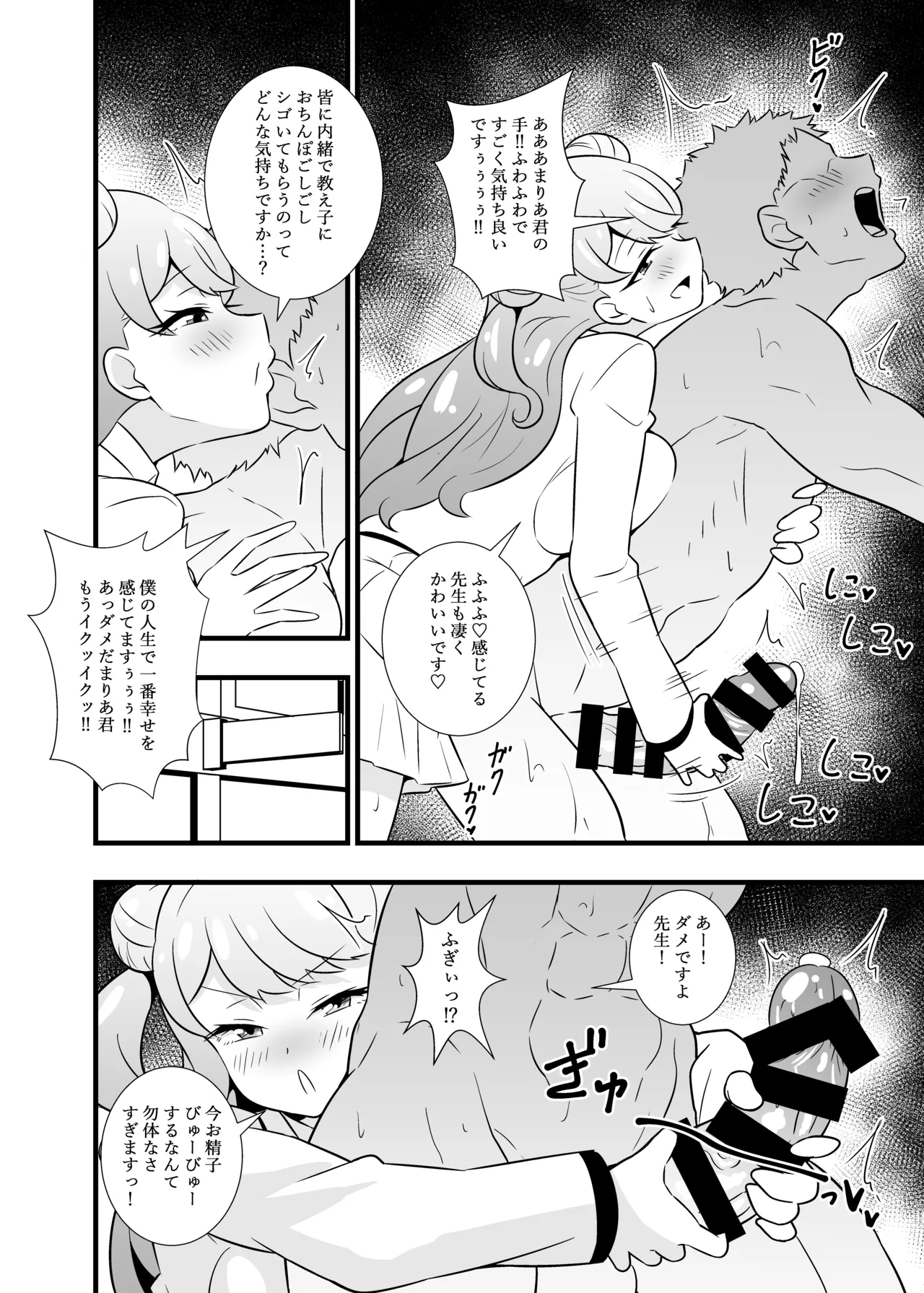 [Circle Tokomaya (Tokomaya Keita)]Sensei Kawaii desu(Kiratto Pri Chan) [Digital] Page 3