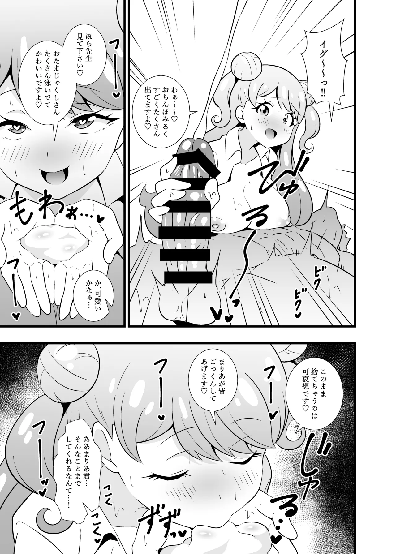 [Circle Tokomaya (Tokomaya Keita)]Sensei Kawaii desu(Kiratto Pri Chan) [Digital] Page 6
