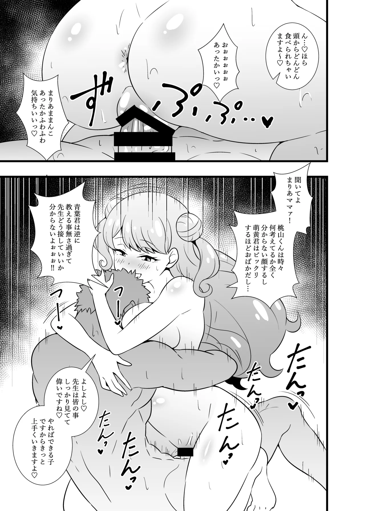 [Circle Tokomaya (Tokomaya Keita)]Sensei Kawaii desu(Kiratto Pri Chan) [Digital] Page 8