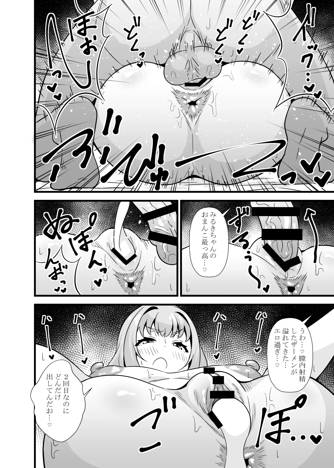[Circle Tokomaya (Tokomaya Keita)]Sunao ni Narenai Miruki-chan(Waccha PriMagi!) [Digital] Page 11