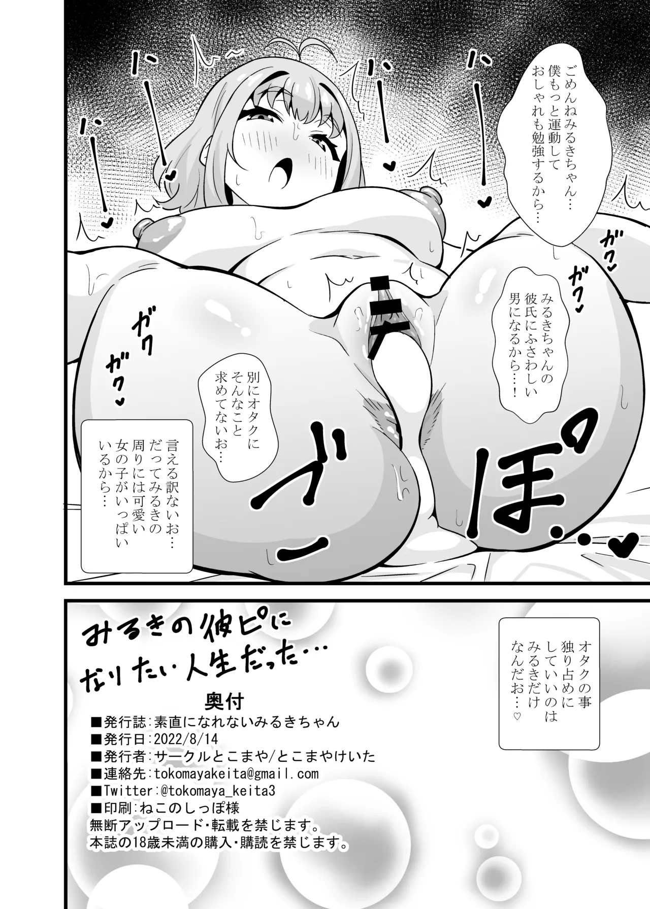 [Circle Tokomaya (Tokomaya Keita)]Sunao ni Narenai Miruki-chan(Waccha PriMagi!) [Digital] Page 17