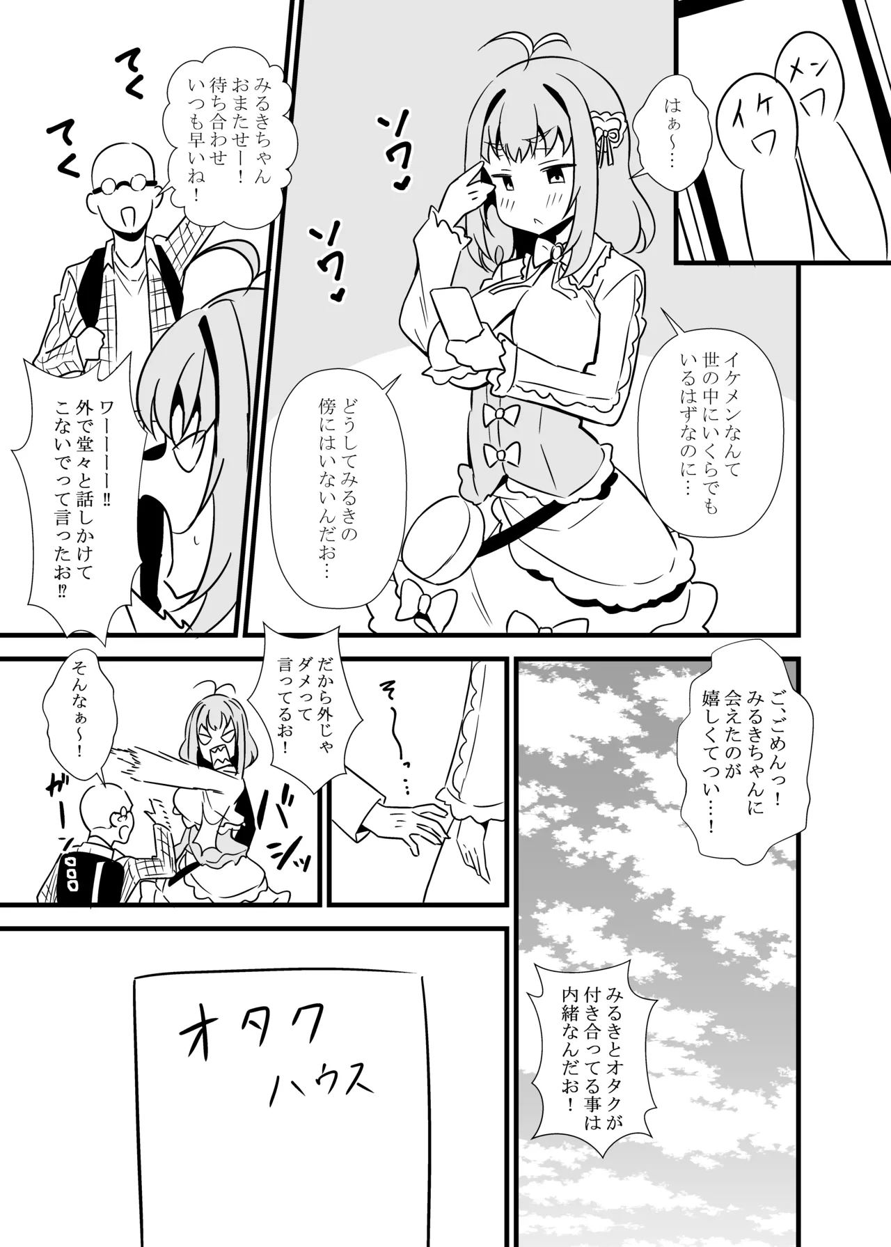 [Circle Tokomaya (Tokomaya Keita)]Sunao ni Narenai Miruki-chan(Waccha PriMagi!) [Digital] Page 2