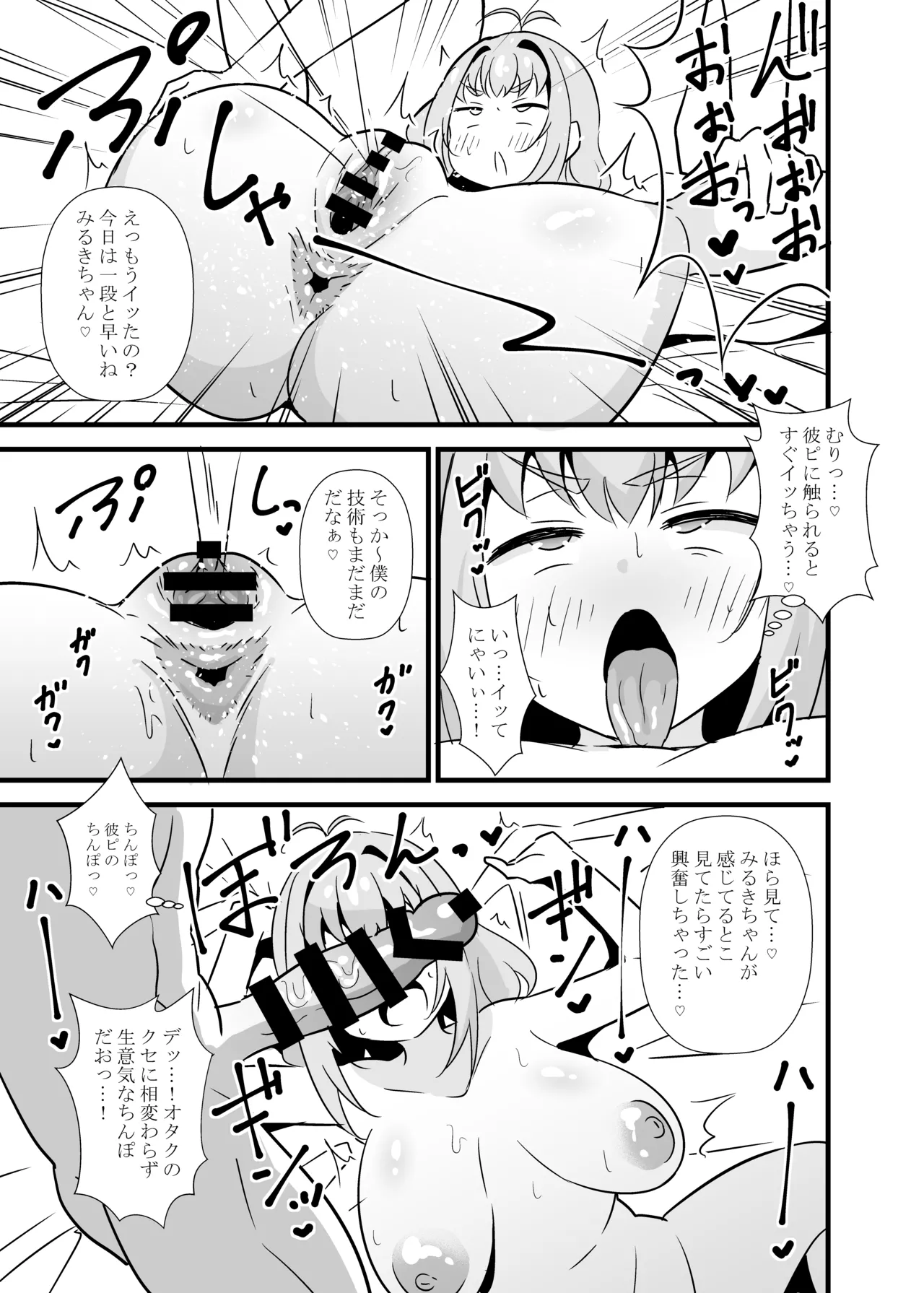 [Circle Tokomaya (Tokomaya Keita)]Sunao ni Narenai Miruki-chan(Waccha PriMagi!) [Digital] Page 6