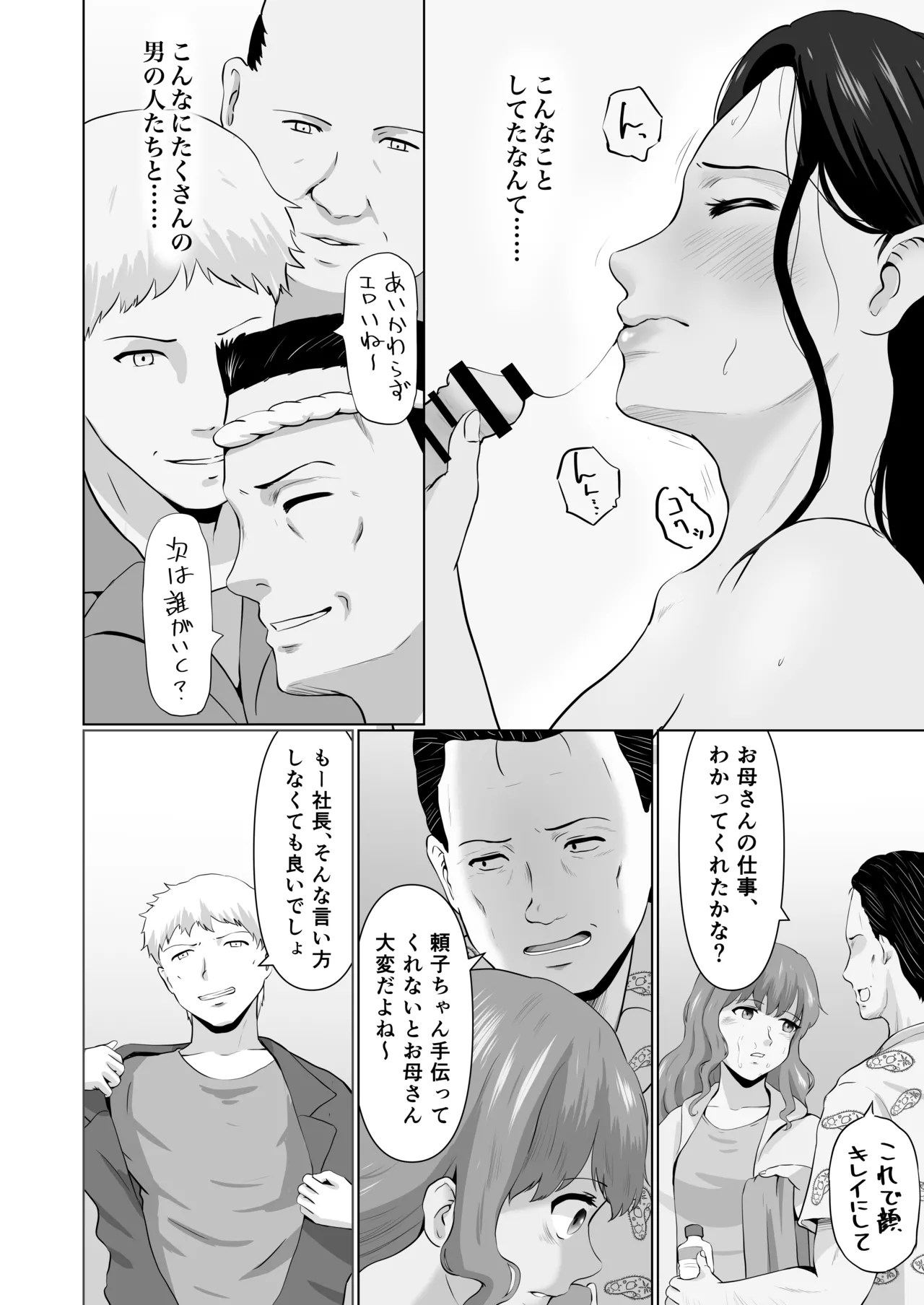 [Masaru-tei (Masaru)]Oyako de Oshigoto[Digital] Page 17