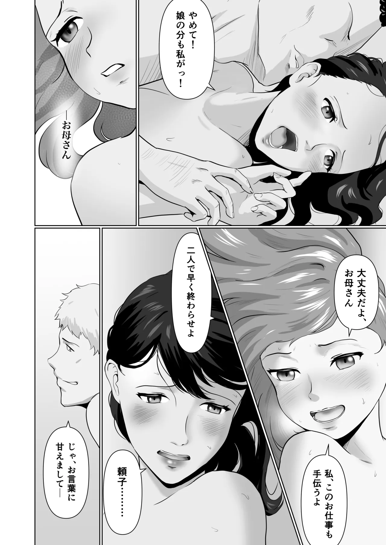[Masaru-tei (Masaru)]Oyako de Oshigoto[Digital] Page 21