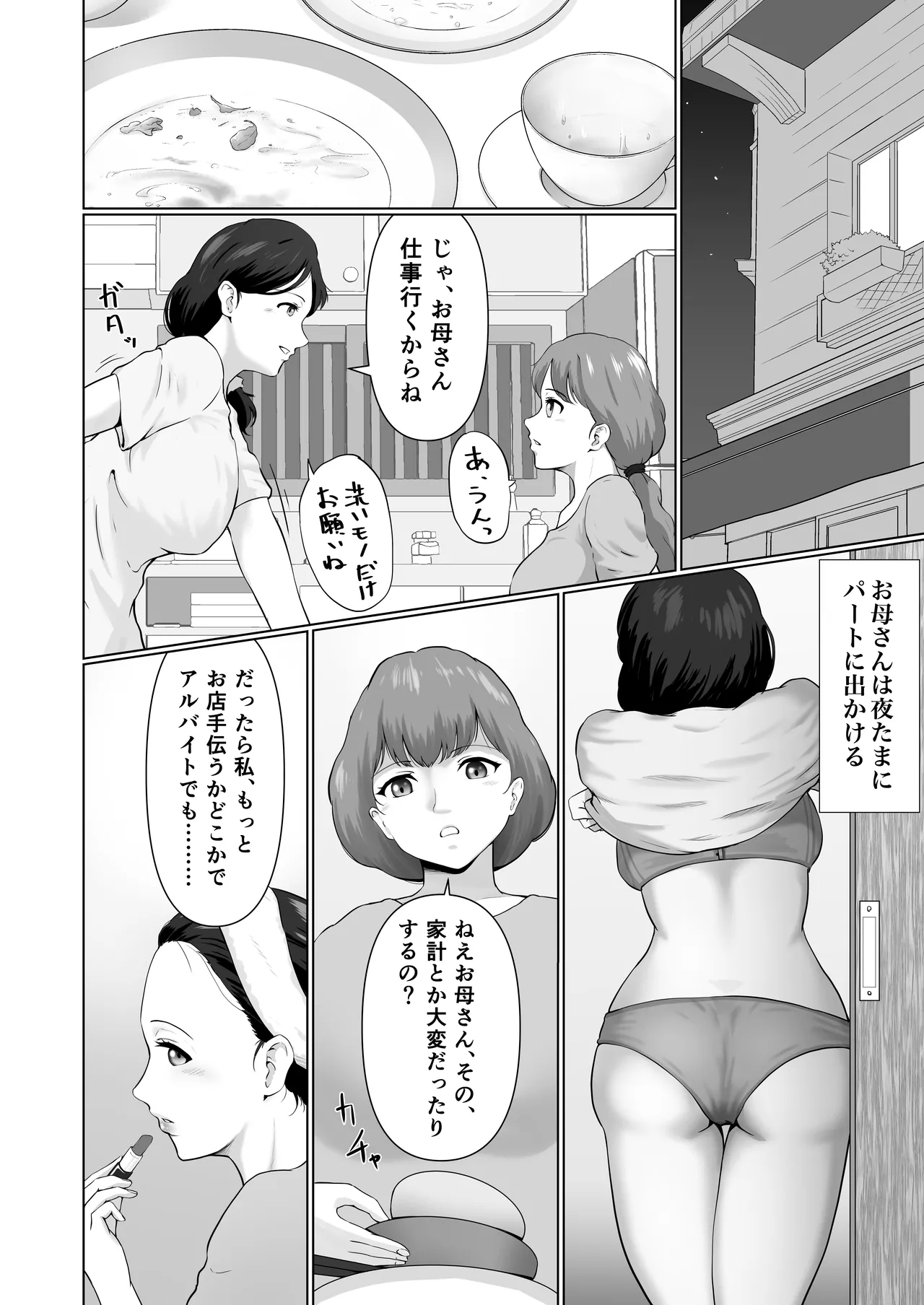 [Masaru-tei (Masaru)]Oyako de Oshigoto[Digital] Page 5