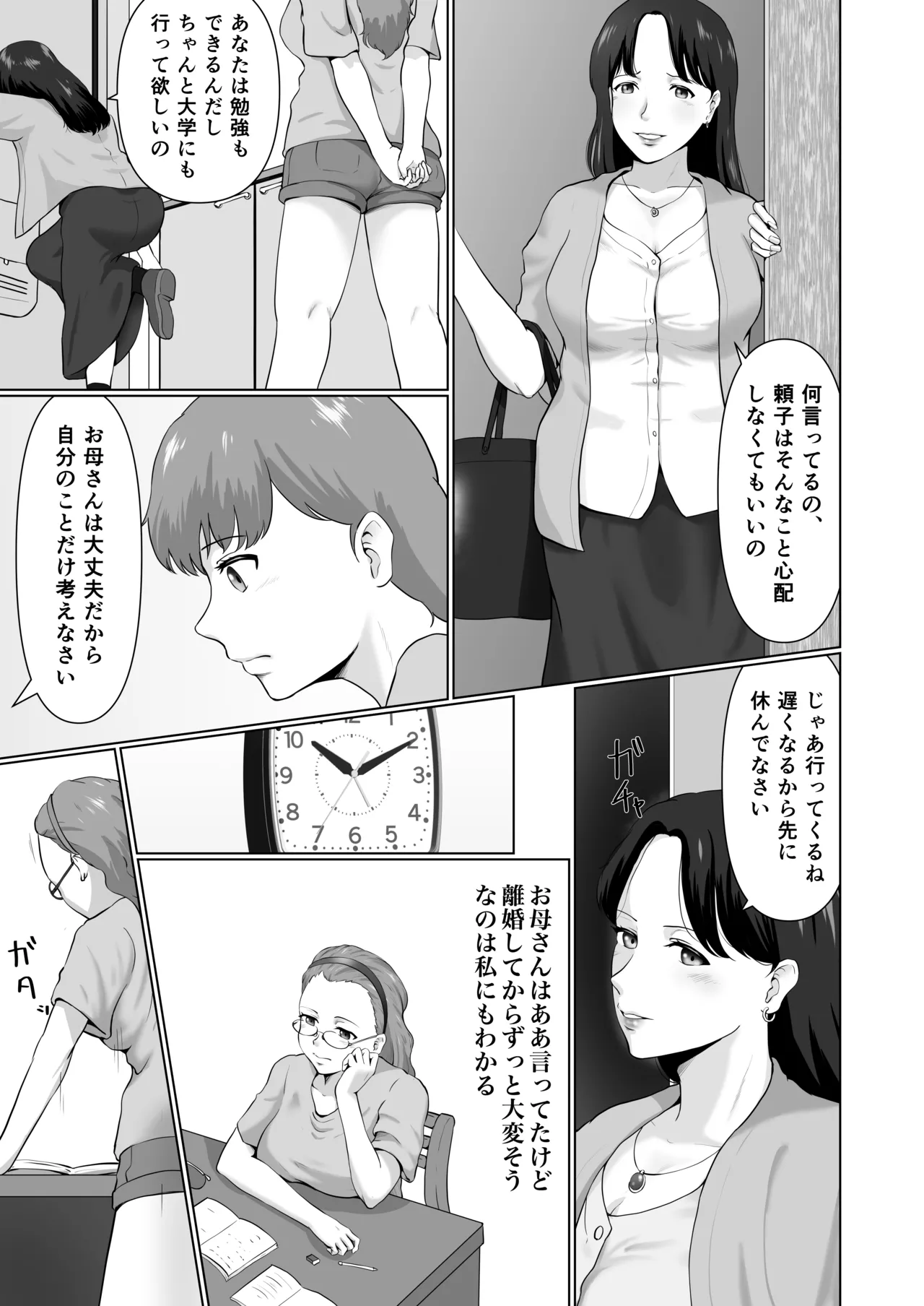 [Masaru-tei (Masaru)]Oyako de Oshigoto[Digital] Page 6