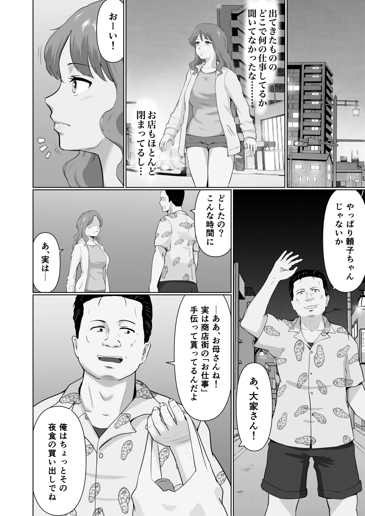 [Masaru-tei (Masaru)]Oyako de Oshigoto[Digital] Page 7
