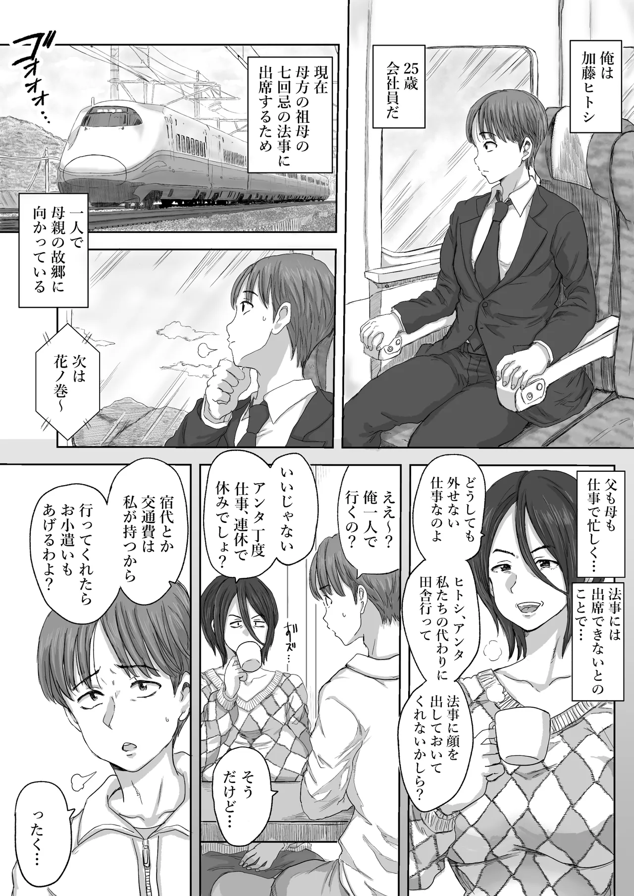 [Koshiwo@Circle K (Koshiwo)]Inaka no Oba-san, Dosukebe Sugita! Page 3