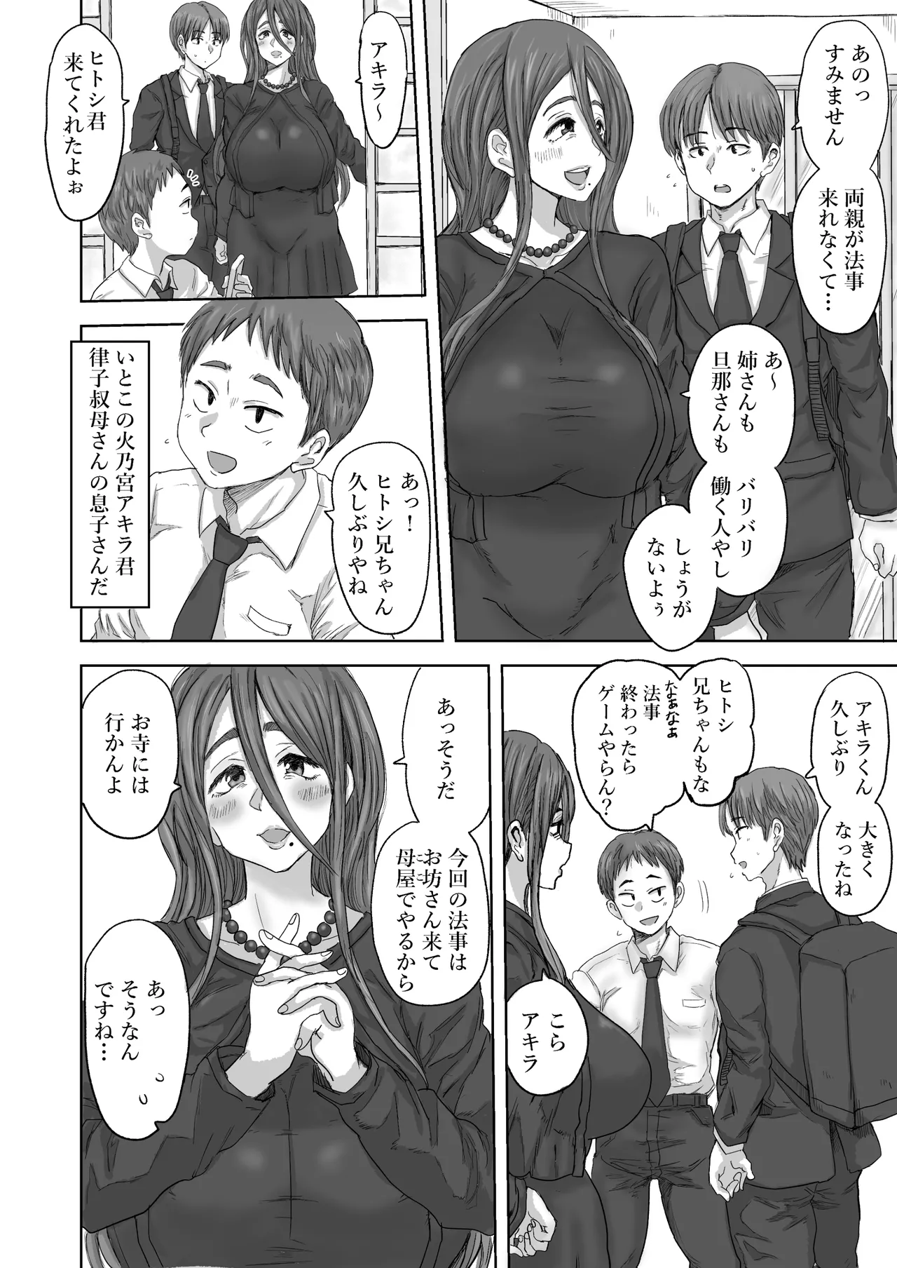 [Koshiwo@Circle K (Koshiwo)]Inaka no Oba-san, Dosukebe Sugita! Page 6