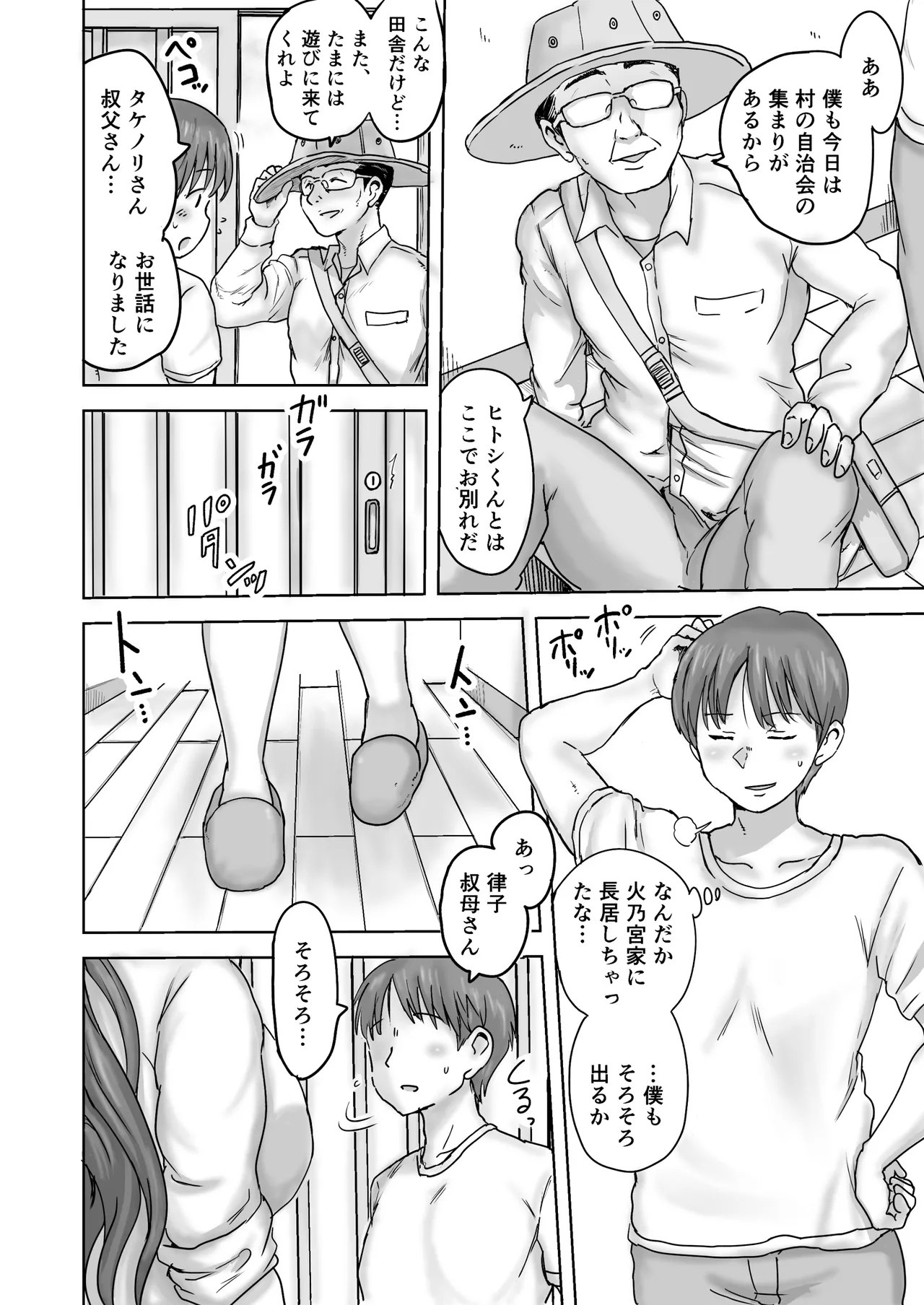 [Koshiwo@Circle K (Koshiwo)]Inaka no Oba-san, Dosukebe Sugita! Page 80