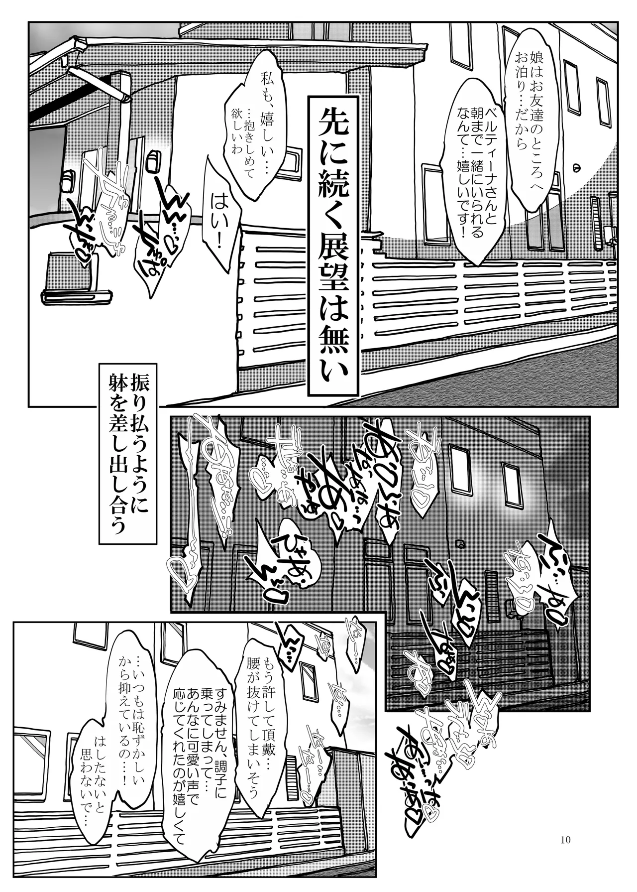 [Bouken Koubou (Chishin)]koi hitozuma - haha ochi - Page 10