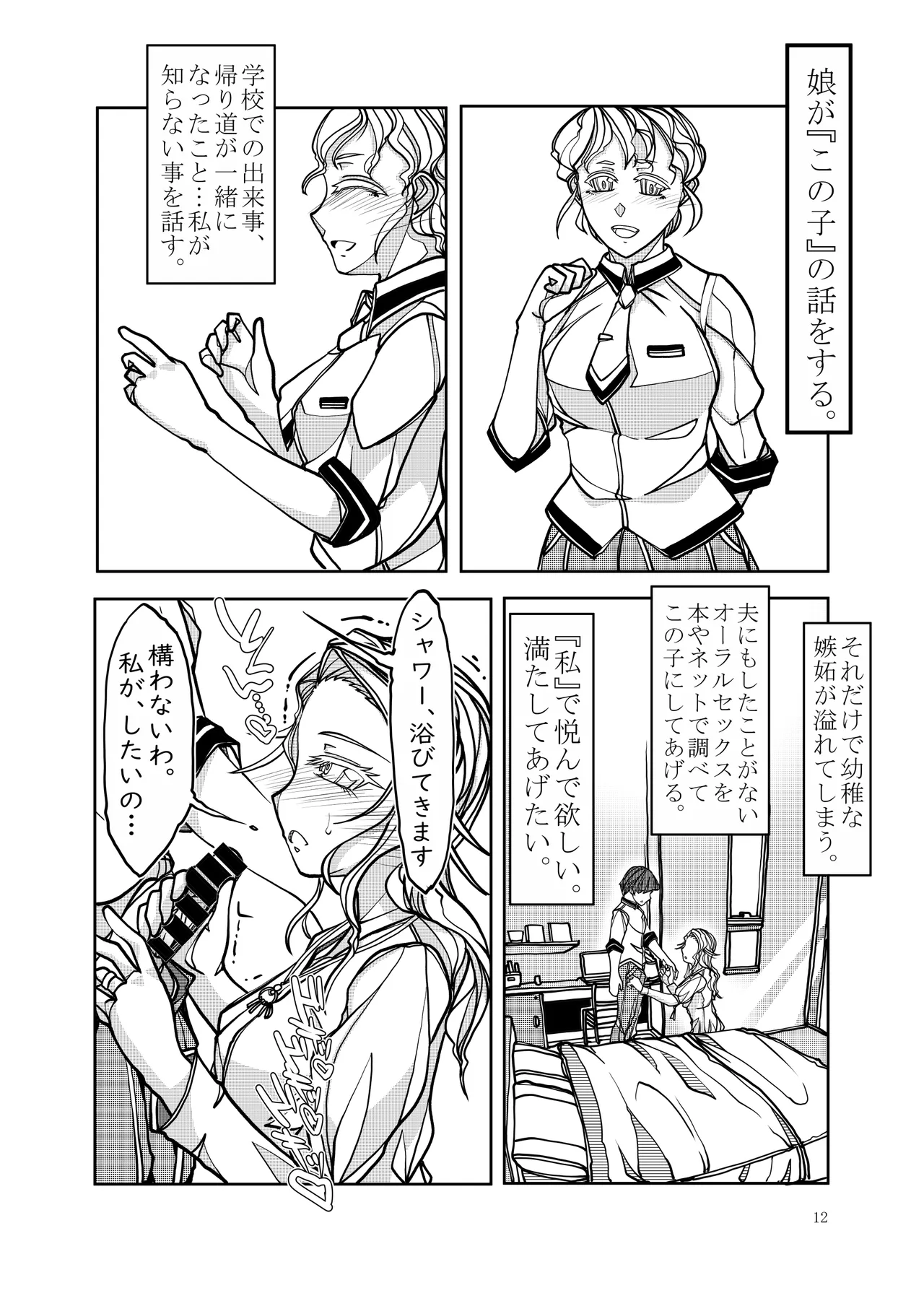 [Bouken Koubou (Chishin)]koi hitozuma - haha ochi - Page 12