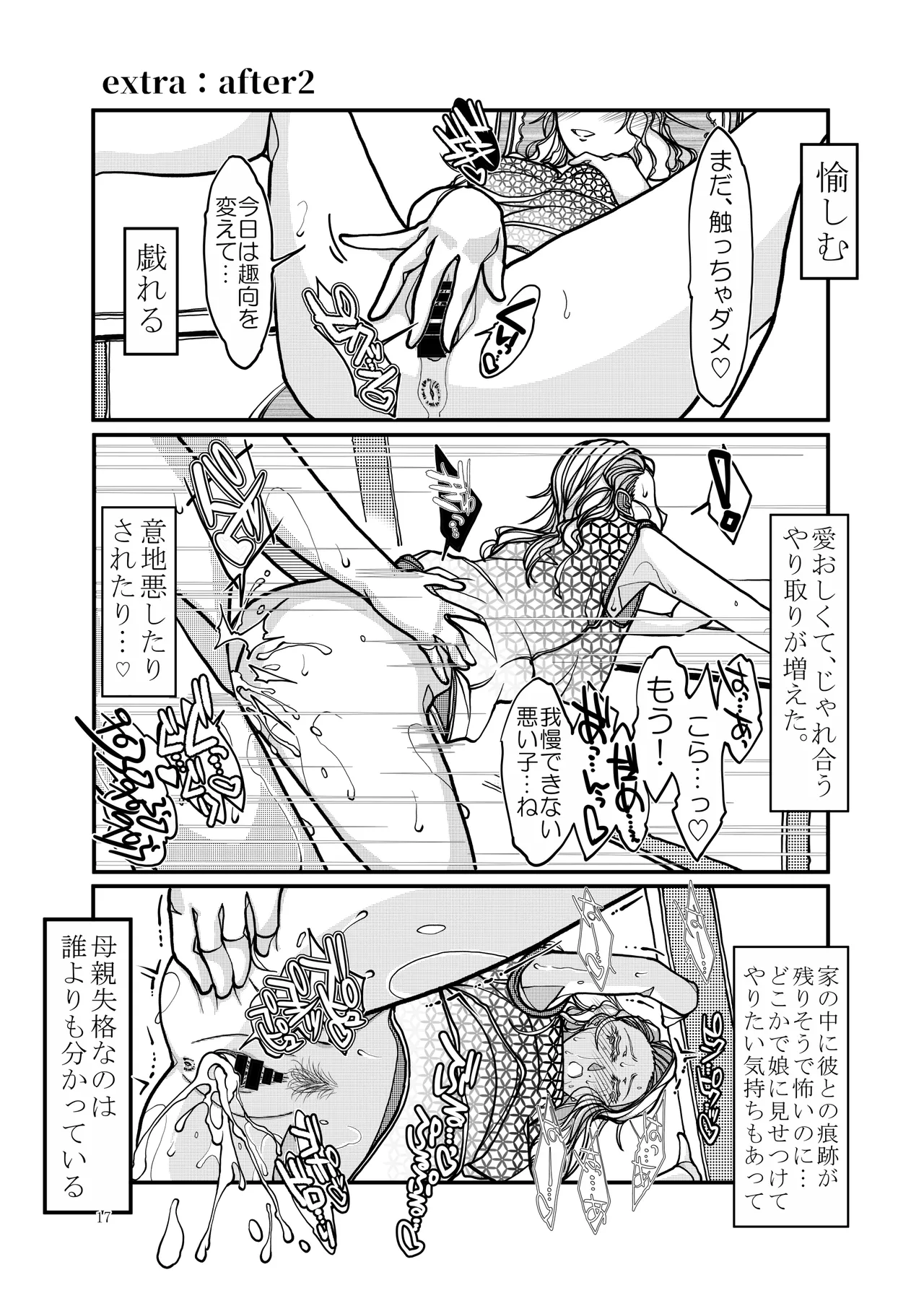 [Bouken Koubou (Chishin)]koi hitozuma - haha ochi - Page 17