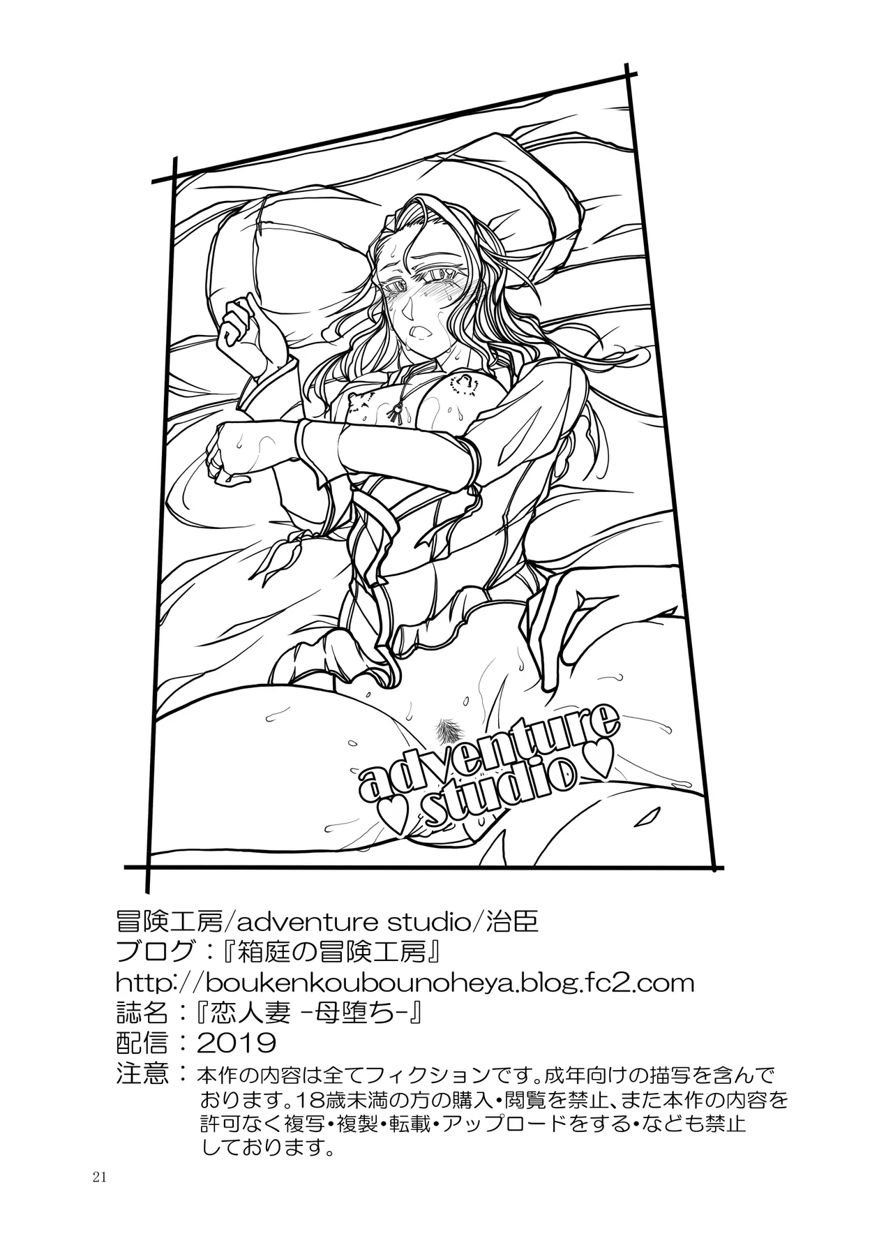 [Bouken Koubou (Chishin)]koi hitozuma - haha ochi - Page 21
