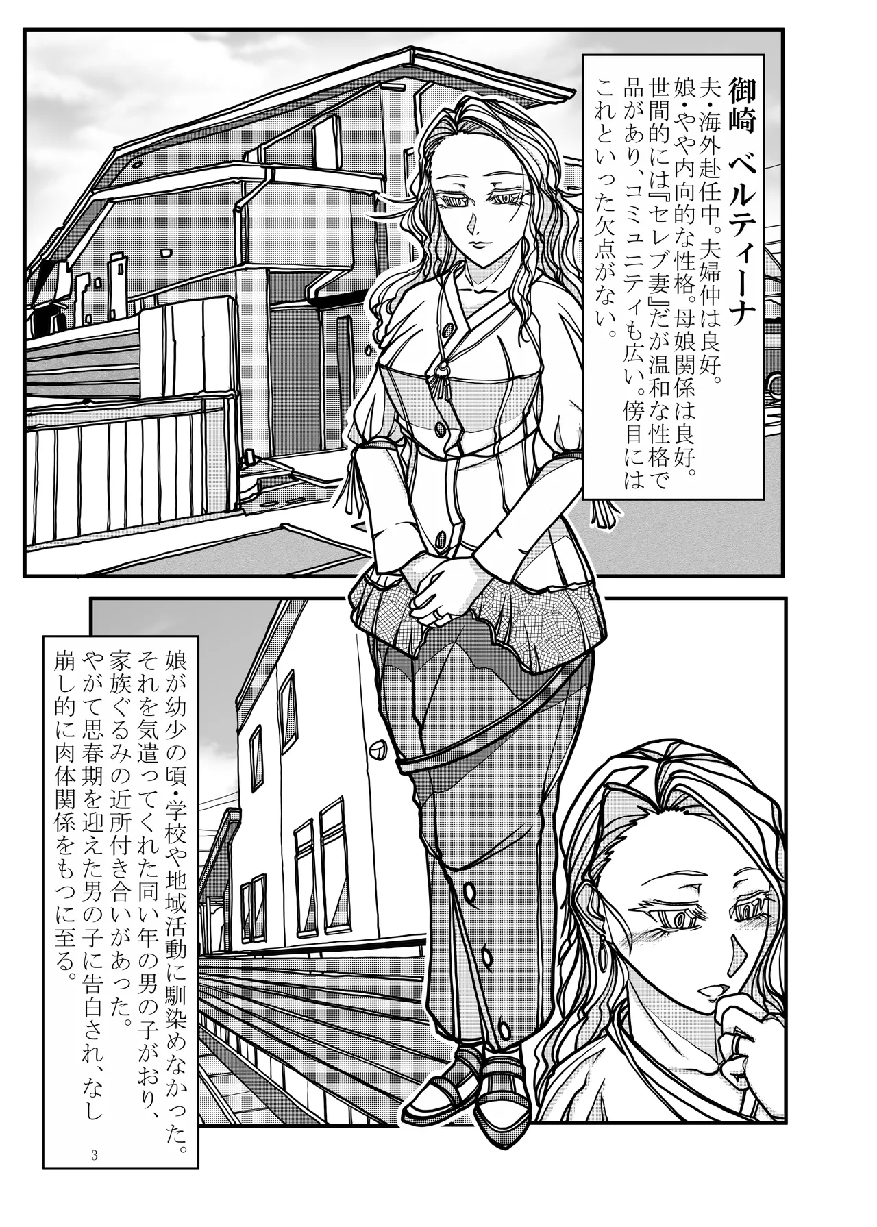 [Bouken Koubou (Chishin)]koi hitozuma - haha ochi - Page 3