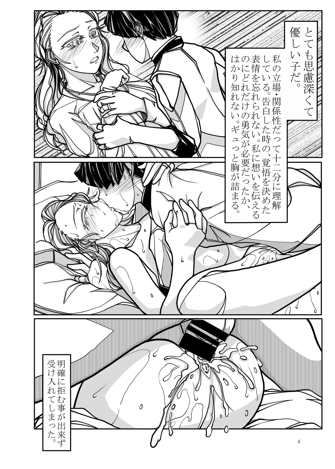 [Bouken Koubou (Chishin)]koi hitozuma - haha ochi - Page 4