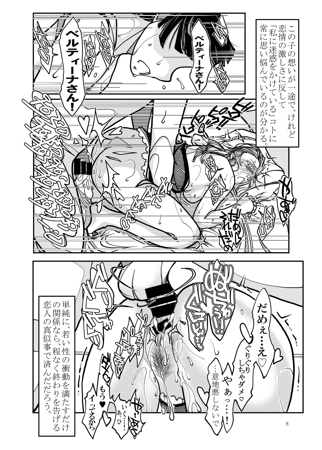 [Bouken Koubou (Chishin)]koi hitozuma - haha ochi - Page 8