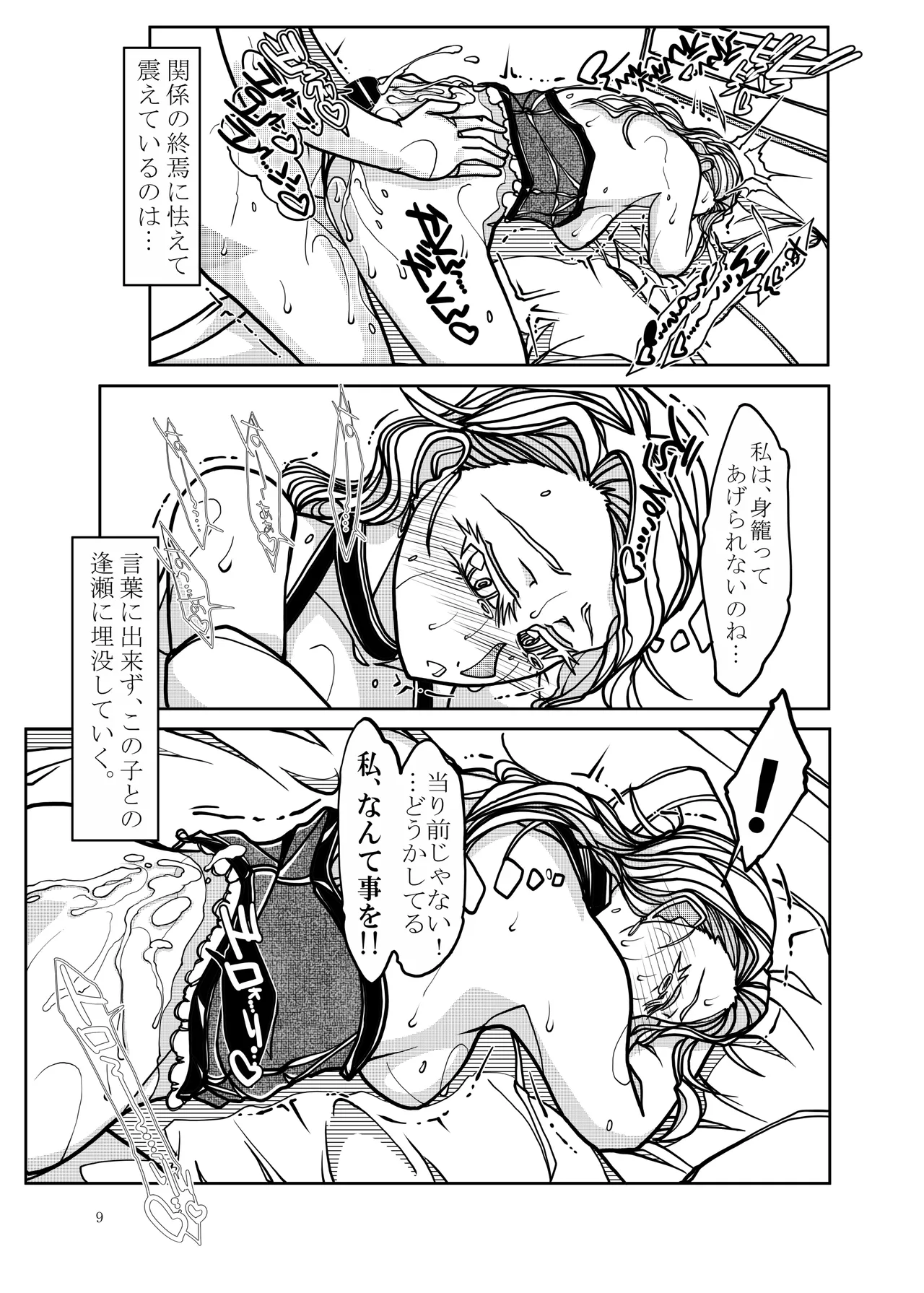 [Bouken Koubou (Chishin)]koi hitozuma - haha ochi - Page 9