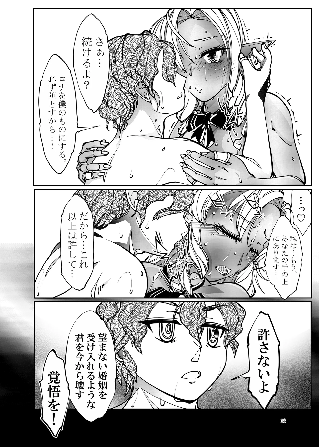 [Bouken Koubou (Chishin)]Isekai kara no Ryuugakusei Dark Elf-san o Oyome-san ni Shitai Page 18
