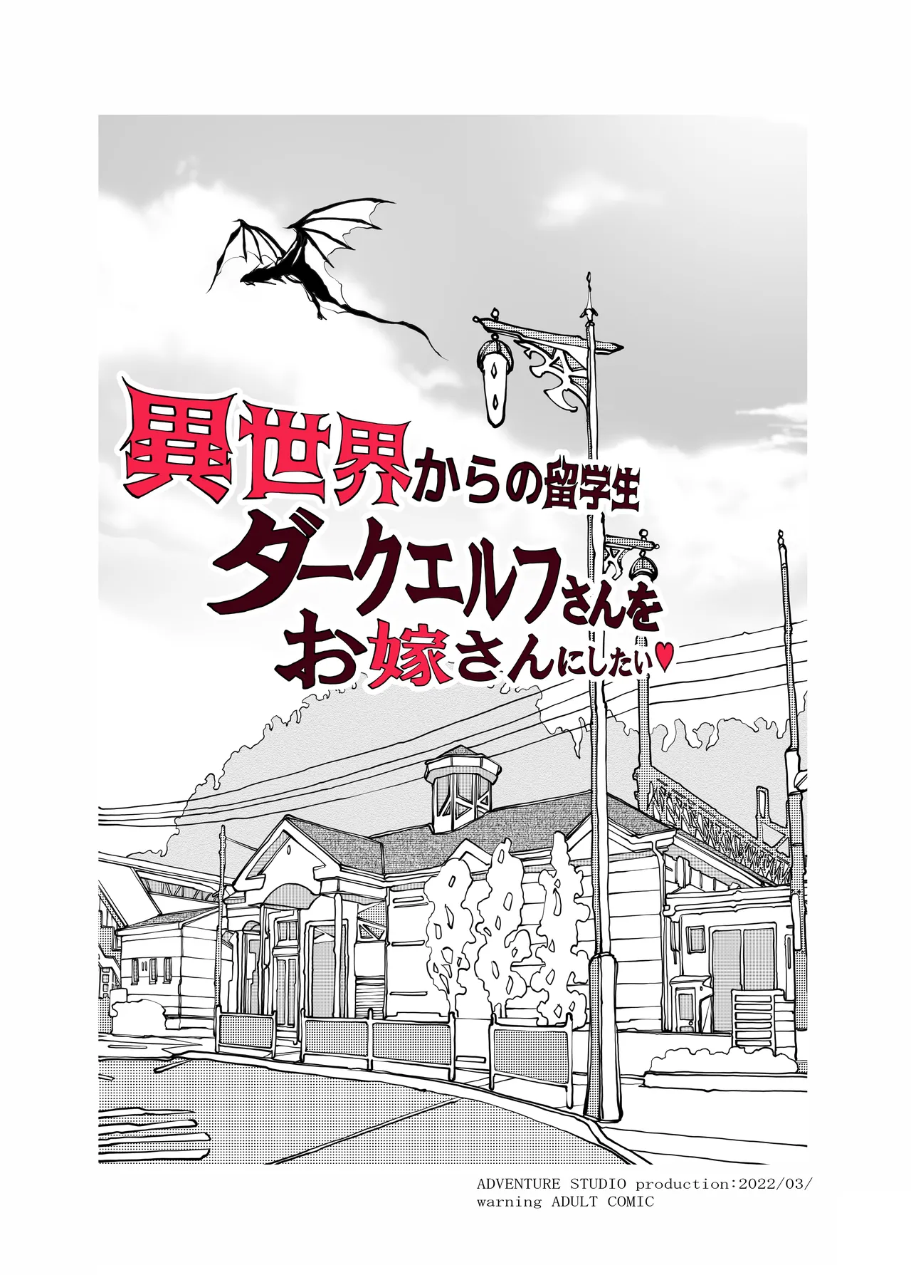 [Bouken Koubou (Chishin)]Isekai kara no Ryuugakusei Dark Elf-san o Oyome-san ni Shitai Page 2
