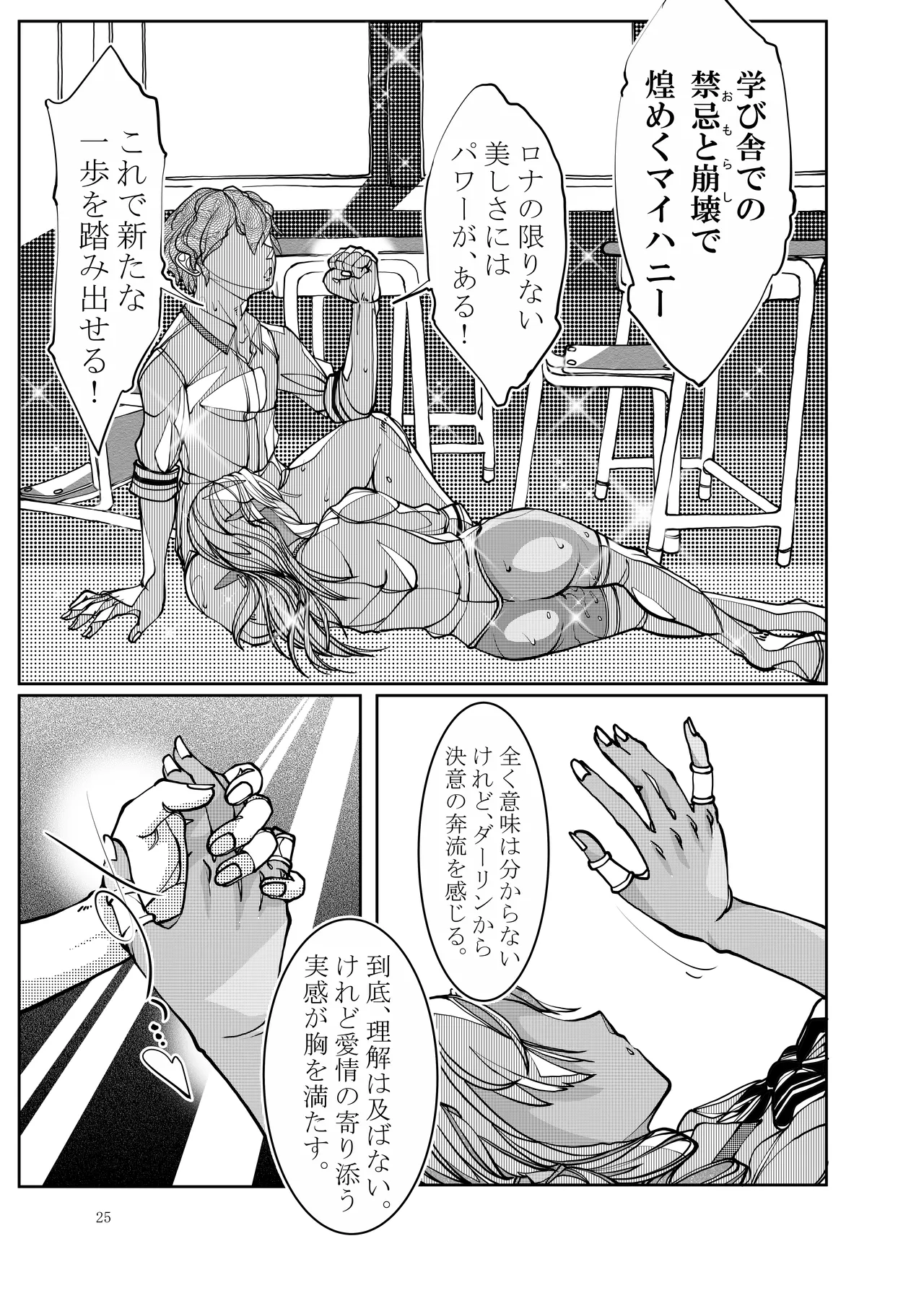 [Bouken Koubou (Chishin)]Isekai kara no Ryuugakusei Dark Elf-san o Oyome-san ni Shitai Page 25