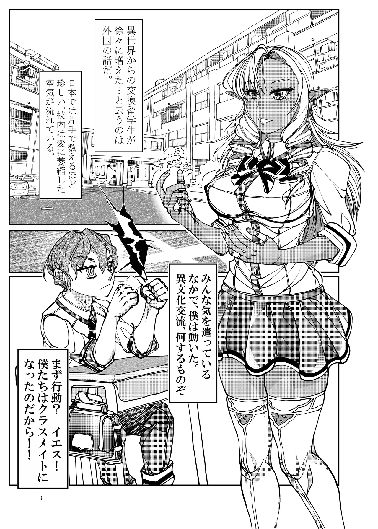 [Bouken Koubou (Chishin)]Isekai kara no Ryuugakusei Dark Elf-san o Oyome-san ni Shitai Page 3