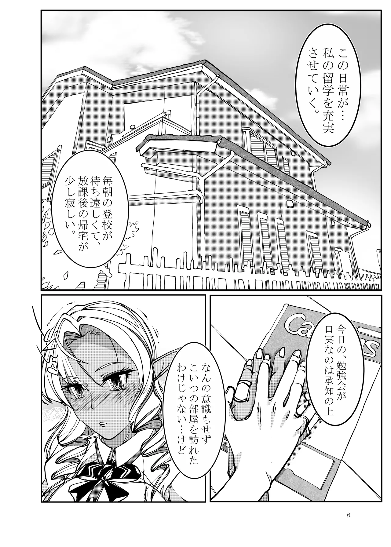 [Bouken Koubou (Chishin)]Isekai kara no Ryuugakusei Dark Elf-san o Oyome-san ni Shitai Page 6