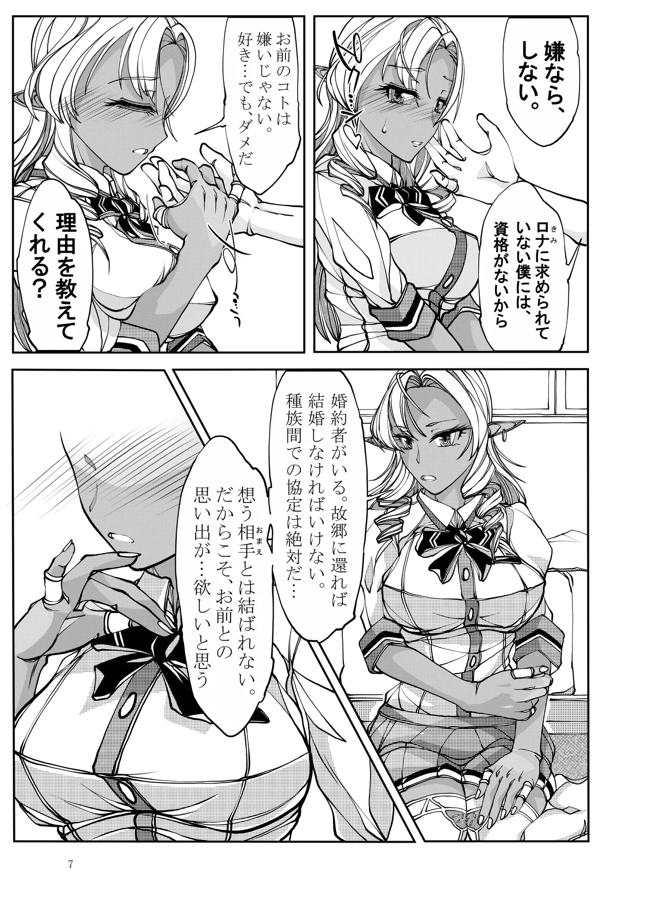 [Bouken Koubou (Chishin)]Isekai kara no Ryuugakusei Dark Elf-san o Oyome-san ni Shitai Page 7