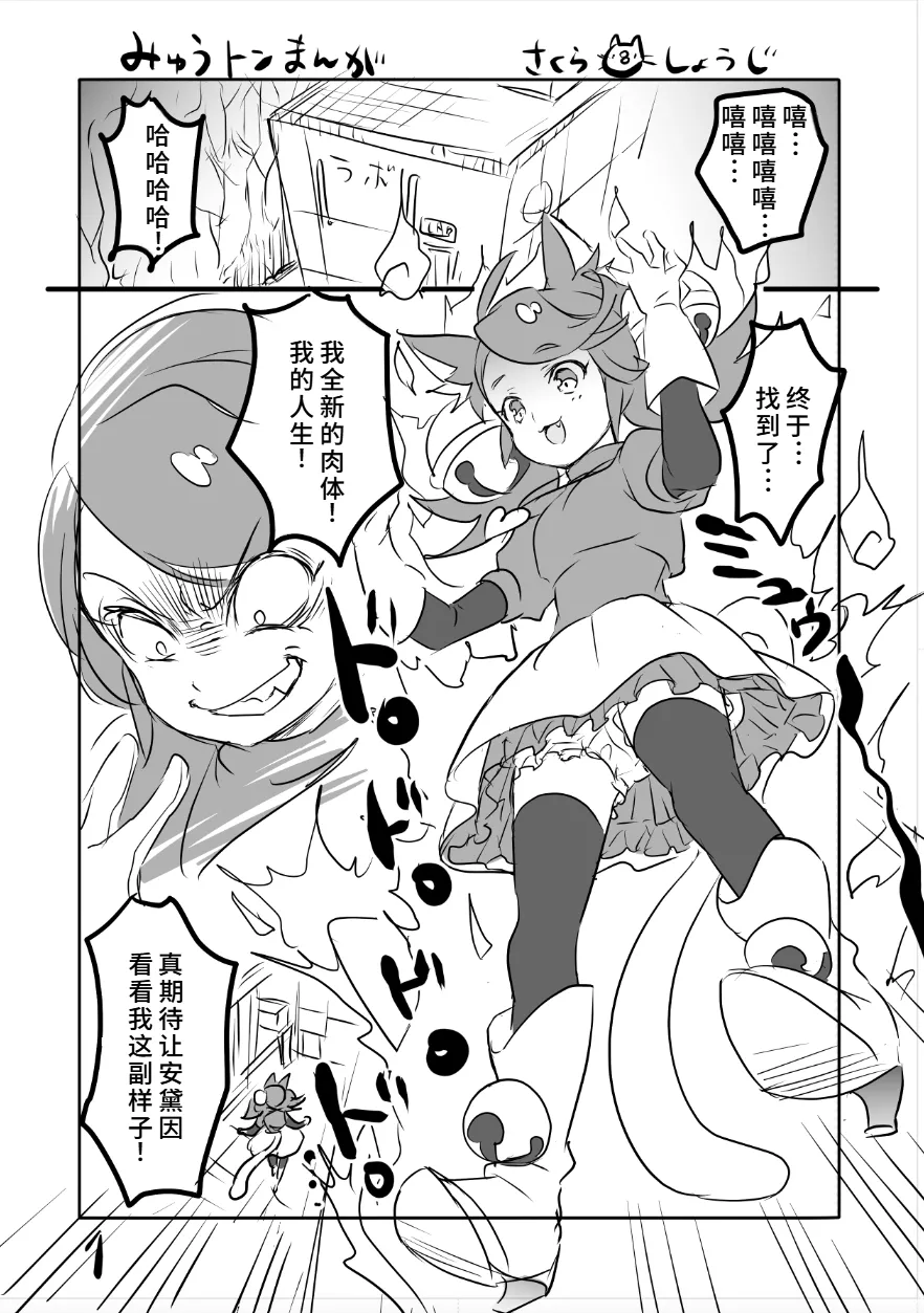 [咲良将司]😼みゅう㌧まんが（R18）[廉价汉化组] Page 1
