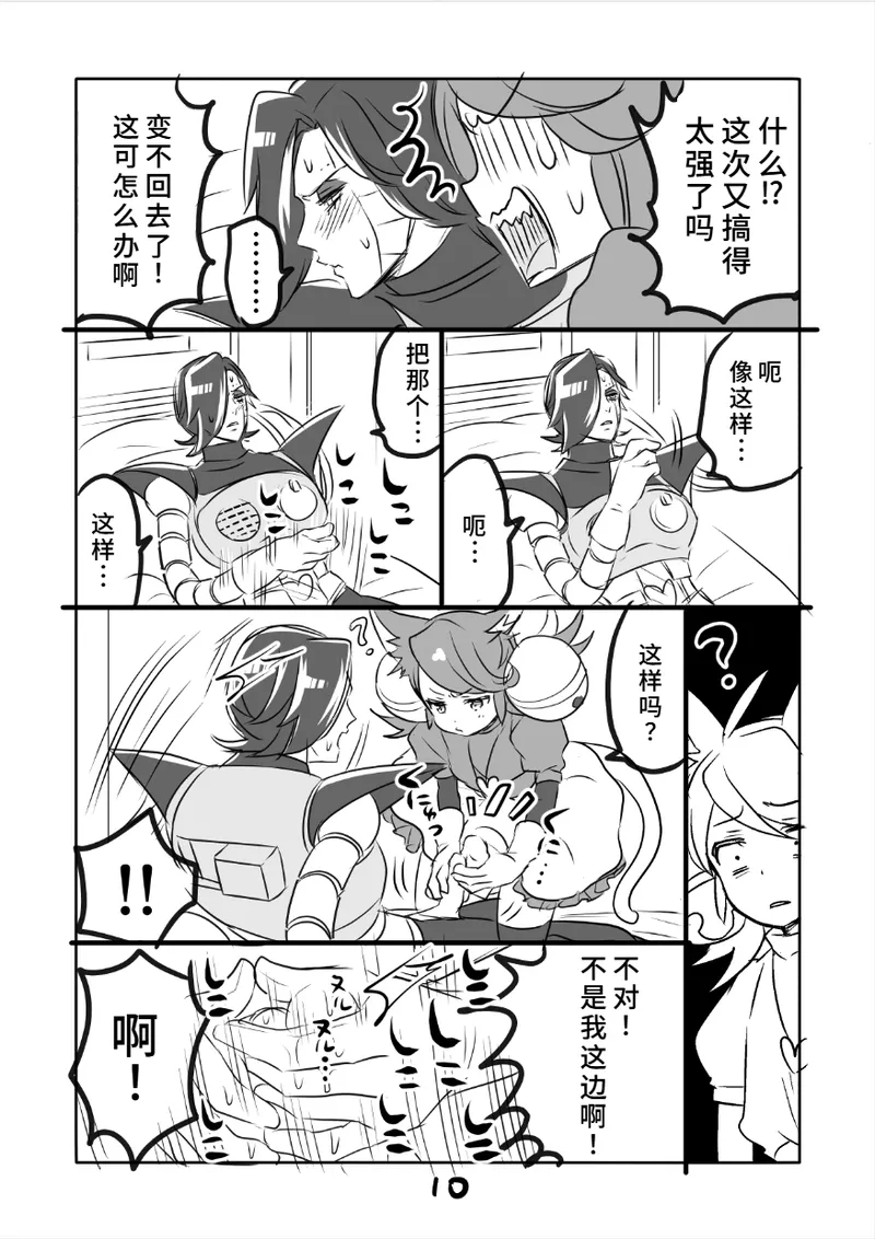 [咲良将司]😼みゅう㌧まんが（R18）[廉价汉化组] Page 10